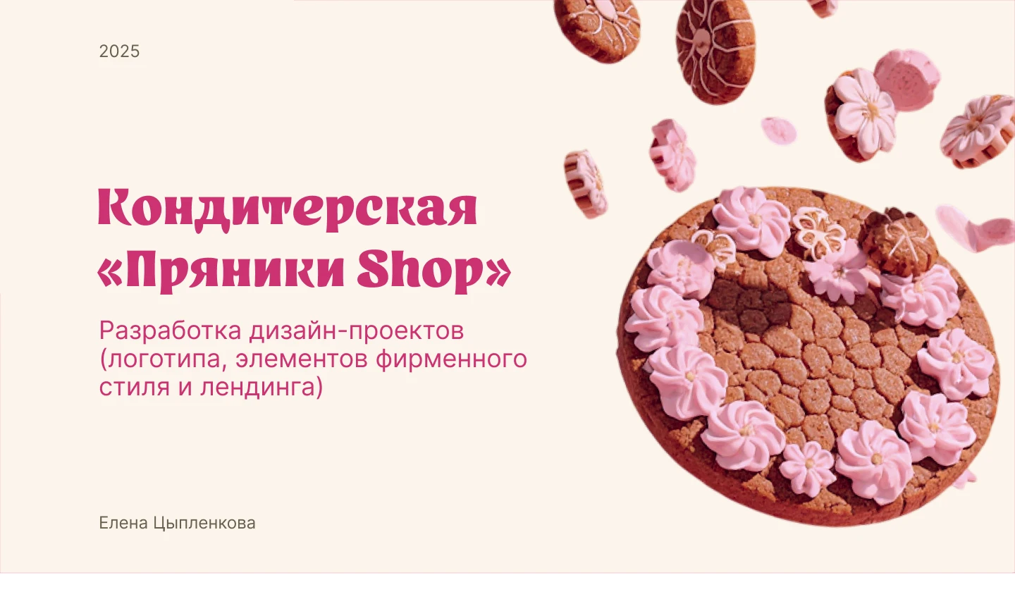 Разработка дизайн-проектов для кондитерской "Пряники Shop" — Изображение №1 — Брендинг на Dprofile