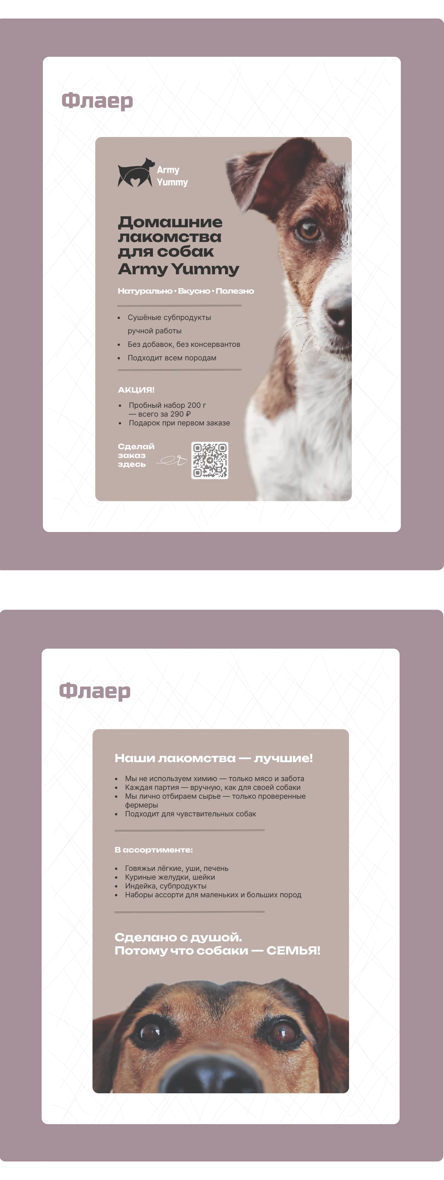 Брендбук для компании домашних лакомств для собак — Изображение №10 — Брендинг на Dprofile