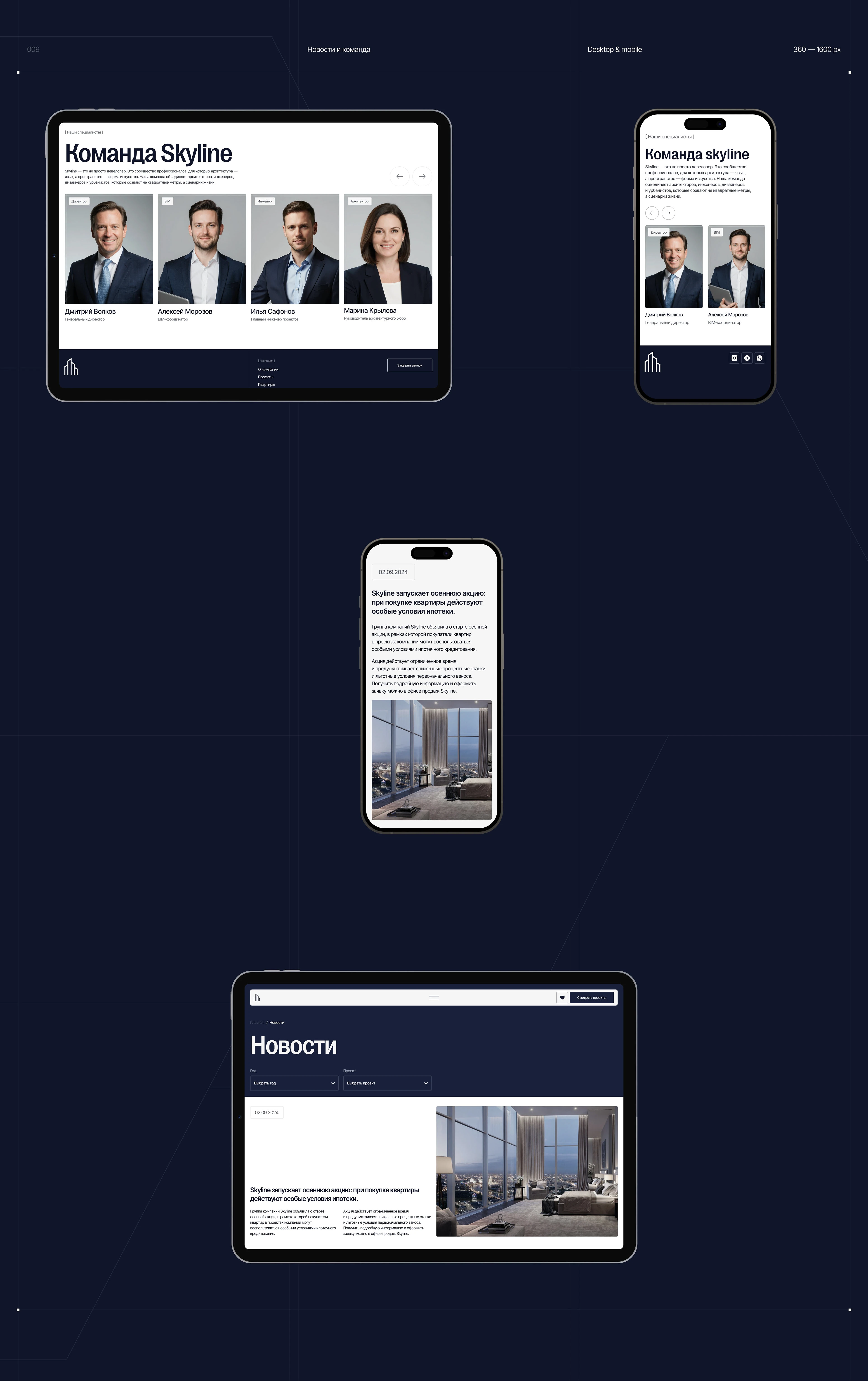 Девелоперская компания | Корпоративный сайт — Изображение №10 — Интерфейсы, Анимация на Dprofile