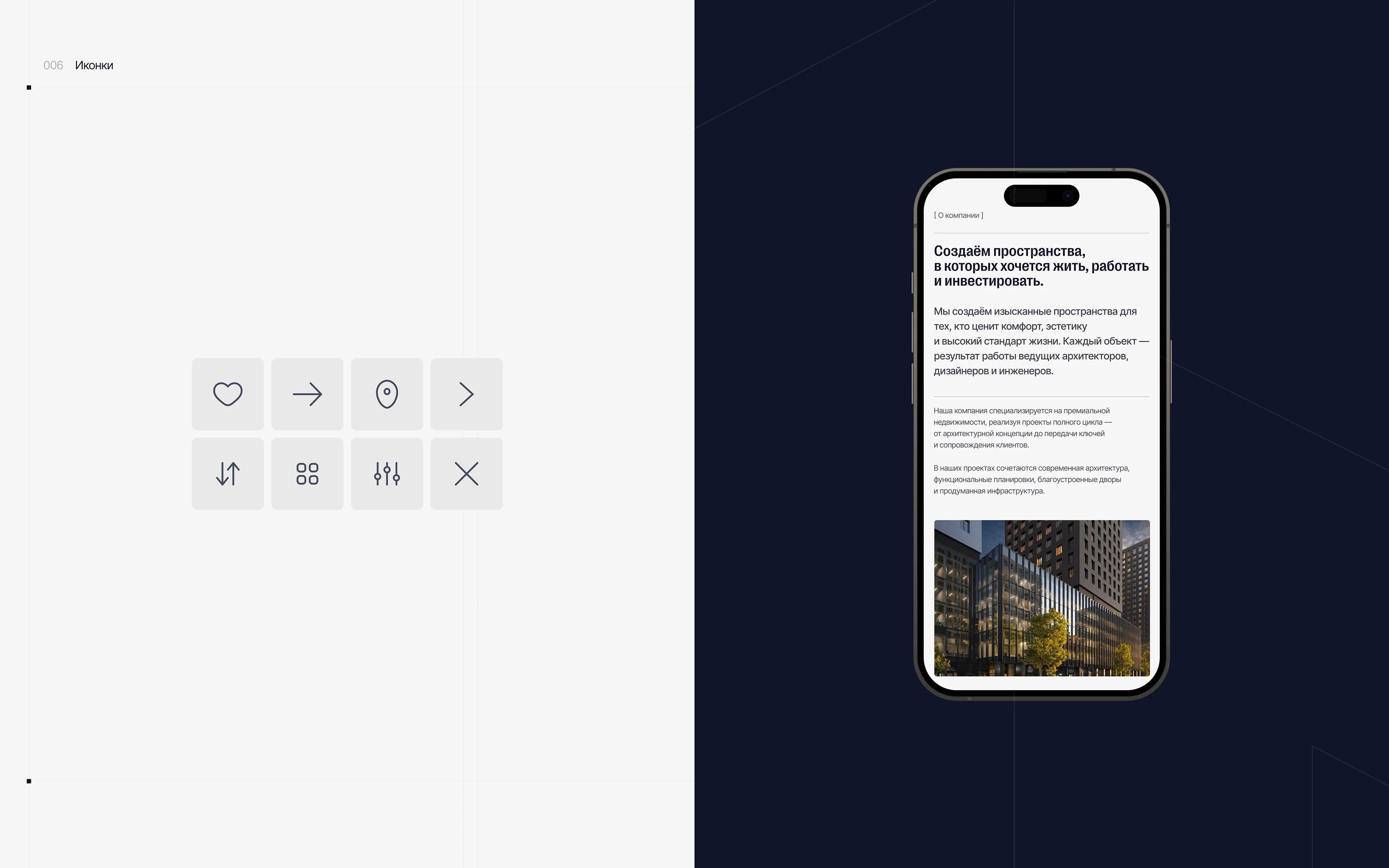 Девелоперская компания | Корпоративный сайт — Изображение №5 — Интерфейсы, Анимация на Dprofile