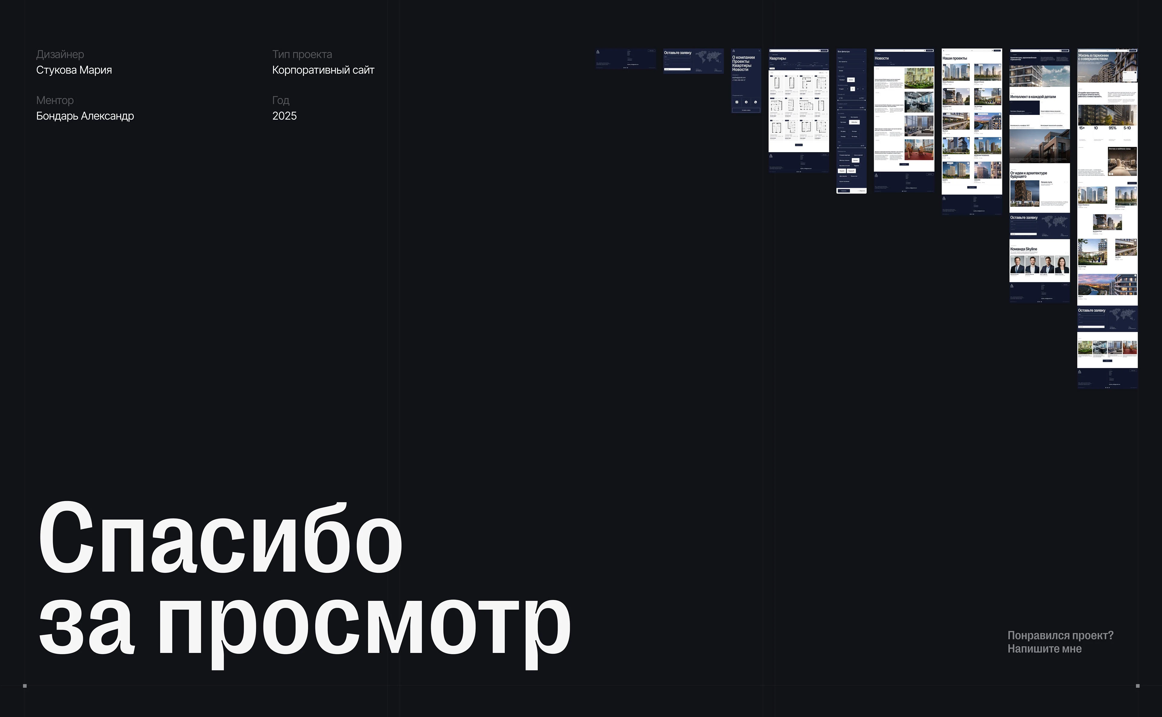 Девелоперская компания | Корпоративный сайт — Изображение №12 — Интерфейсы, Анимация на Dprofile
