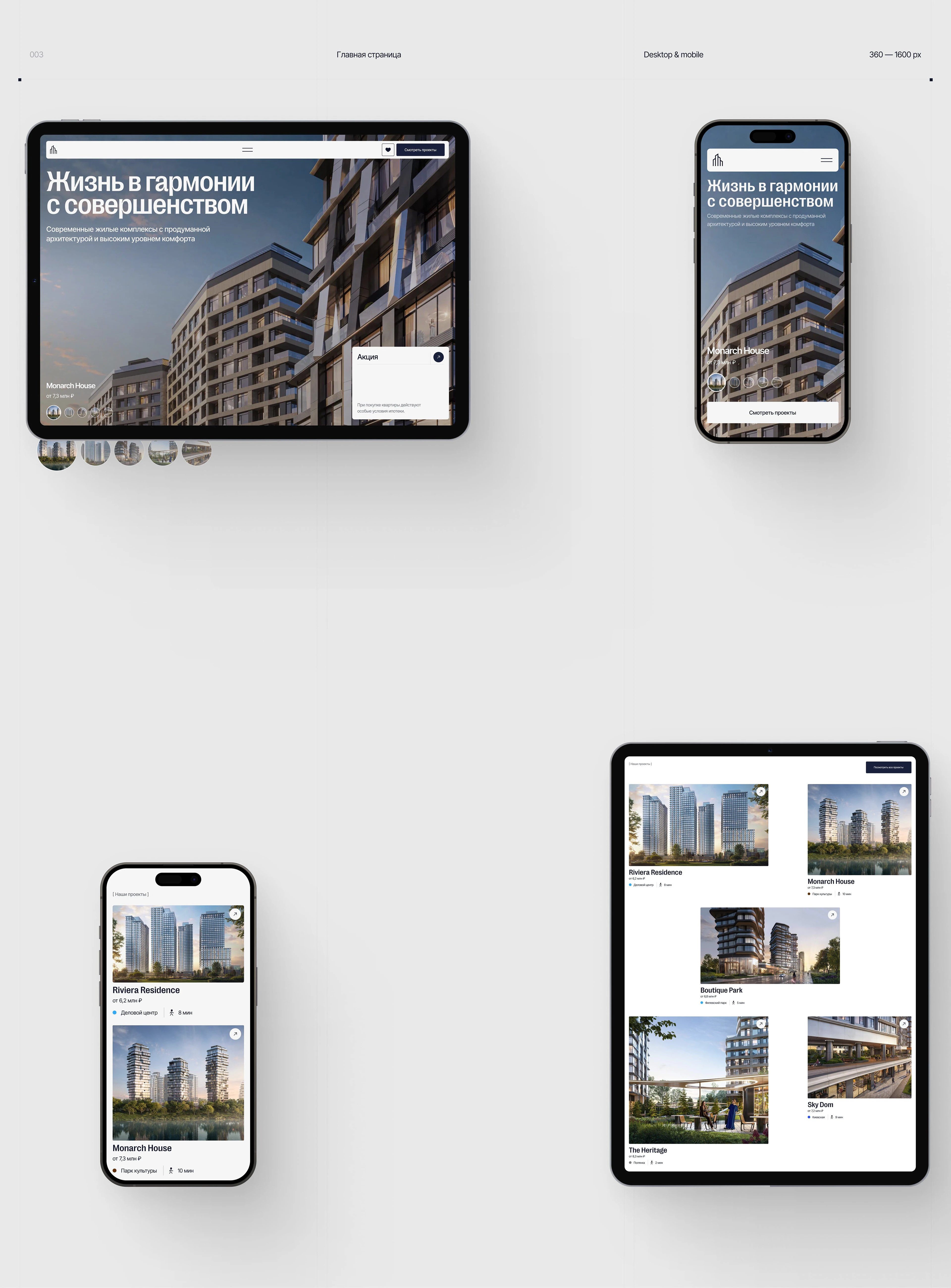 Девелоперская компания | Корпоративный сайт — Изображение №3 — Интерфейсы, Анимация на Dprofile