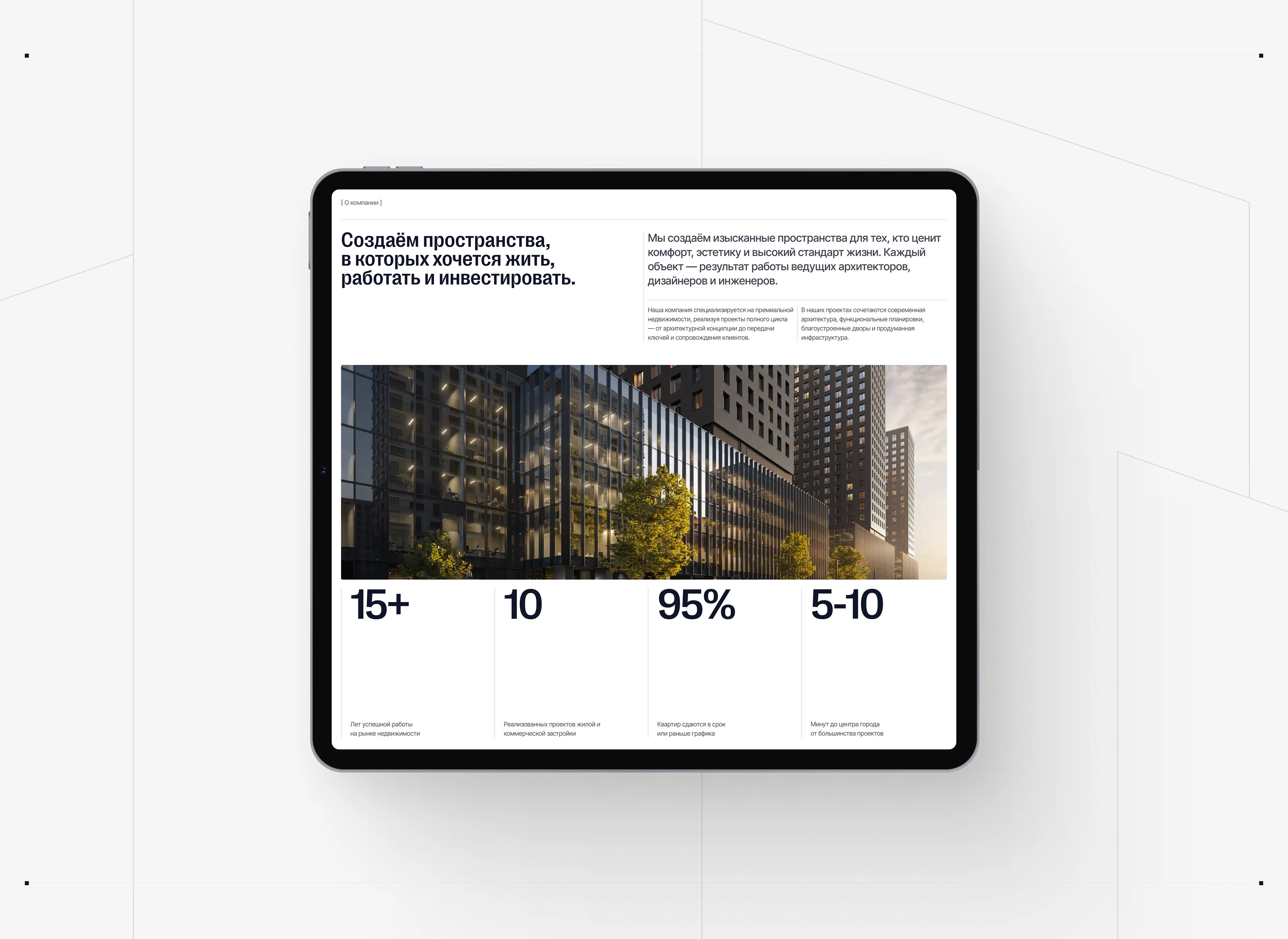 Девелоперская компания | Корпоративный сайт — Изображение №11 — Интерфейсы, Анимация на Dprofile