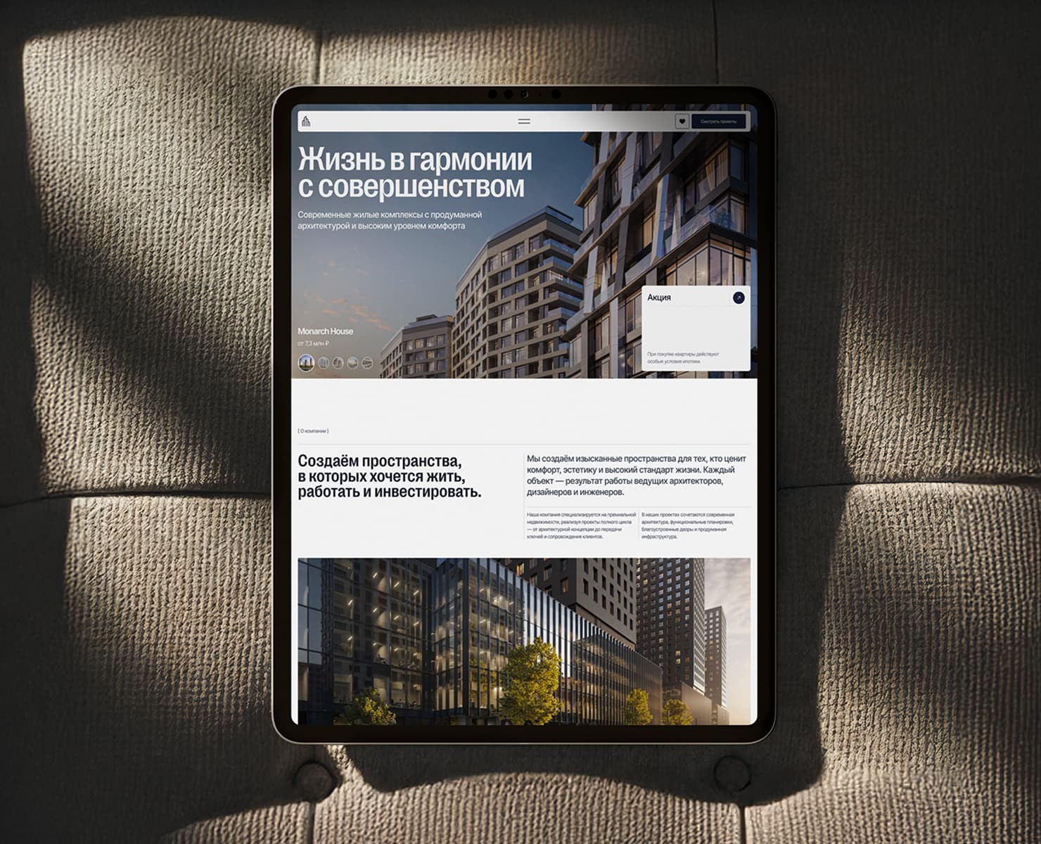 Девелоперская компания | Корпоративный сайт на Dprofile