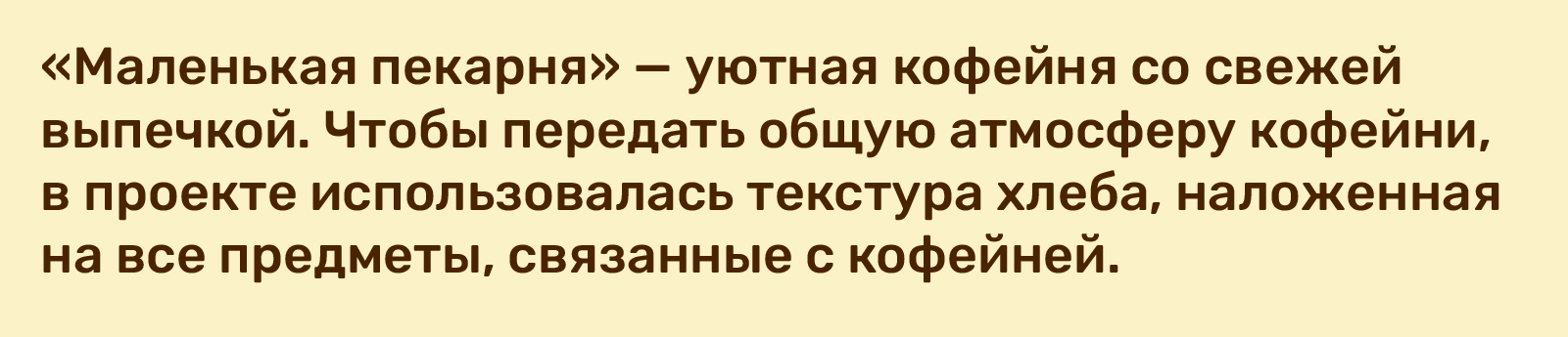 Маленькая пекарня. Логотип и айдентика для кофейни — Изображение №2 — Брендинг на Dprofile