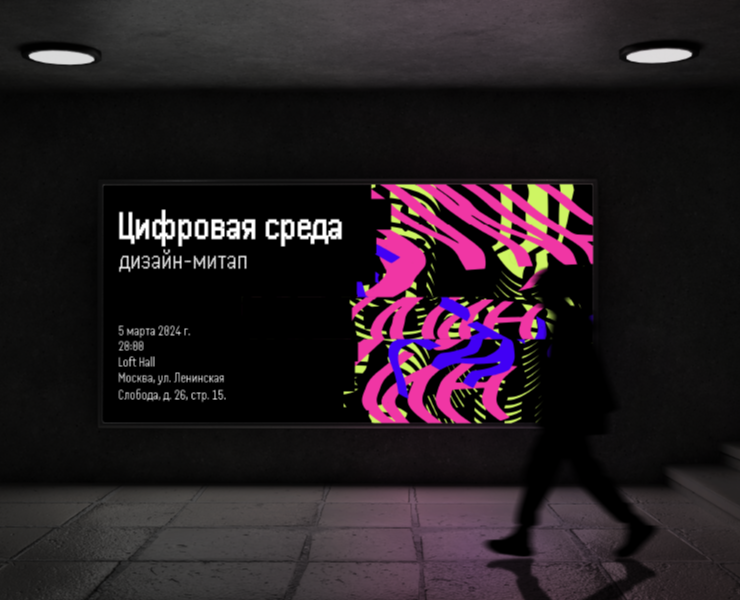 Цифровая среда. Айдентика для конференции — Брендинг на Dprofile