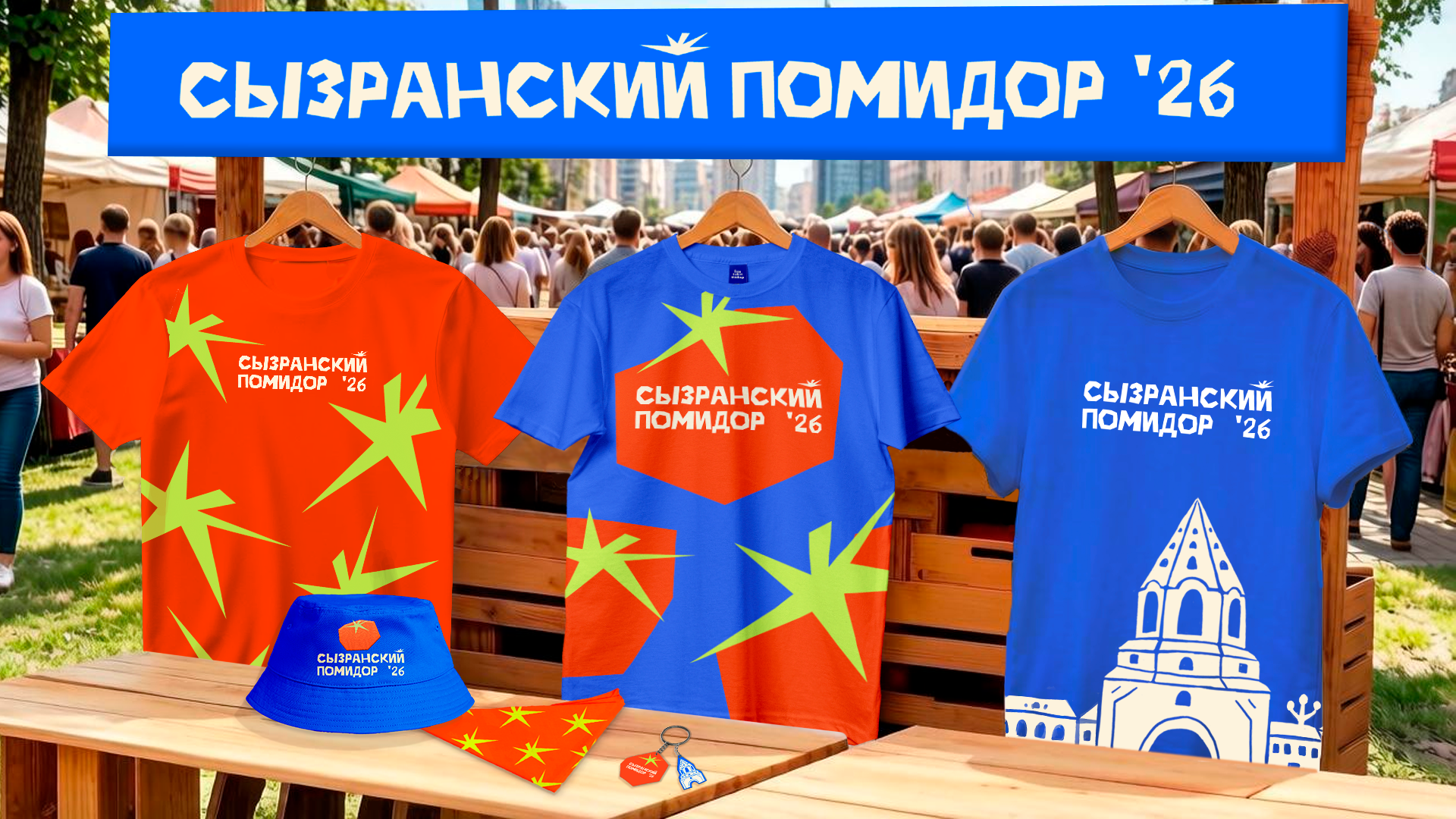 Кинетическая айдентика для фестиваля "Сызранский помидор" — Изображение №14 — Брендинг на Dprofile
