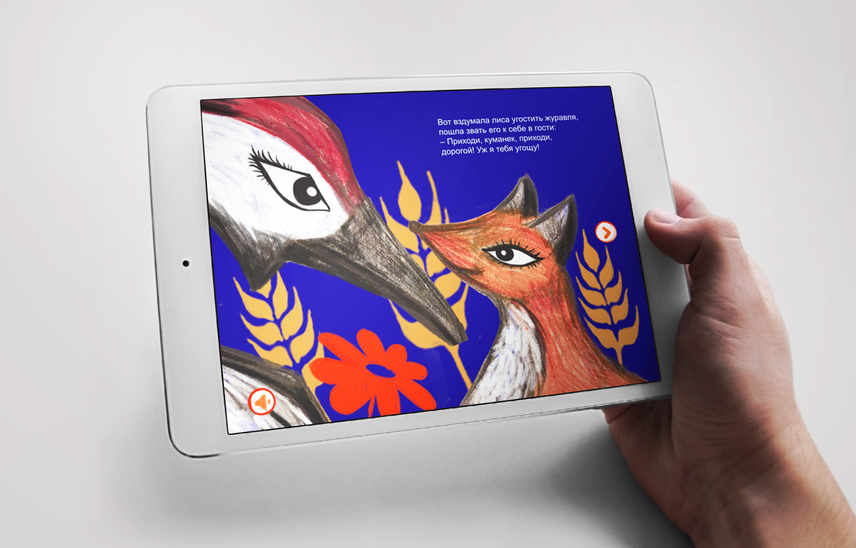 Дизайн мультимедийного издания «Лиса и журавль» — Изображение №3 — Иллюстрация, Графика на Dprofile