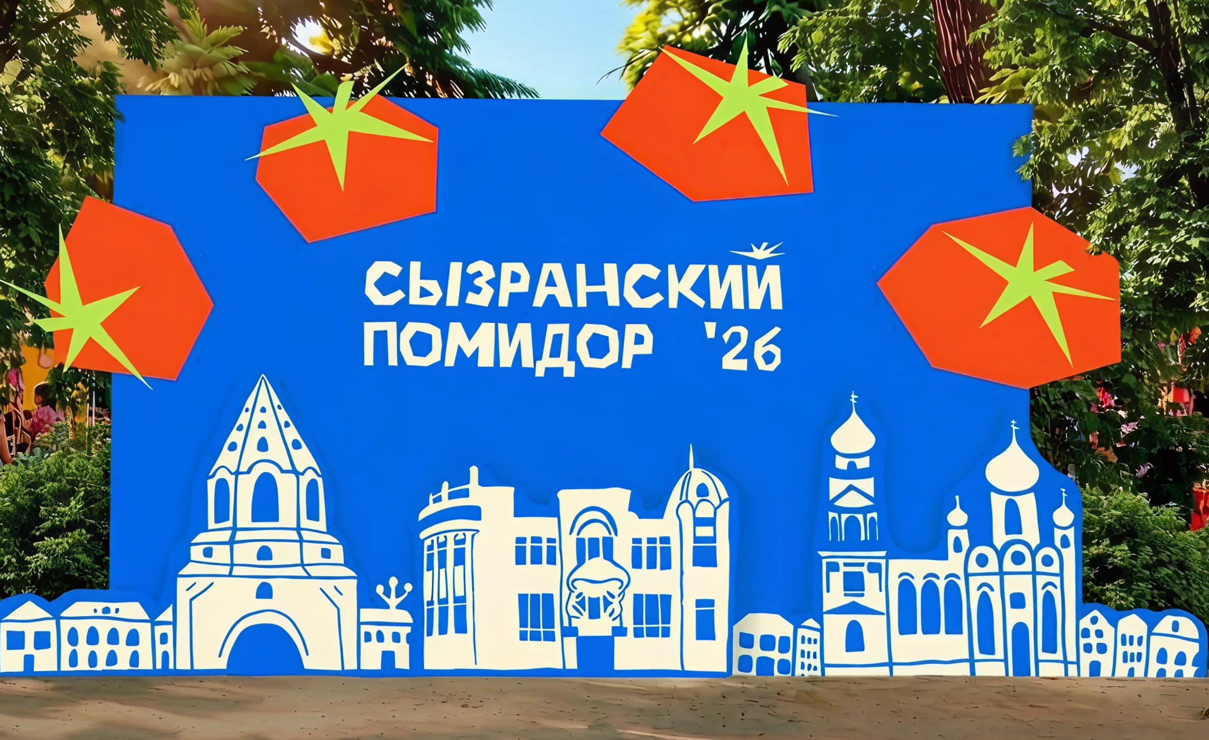 Кинетическая айдентика для фестиваля "Сызранский помидор" — Изображение №13 — Брендинг на Dprofile