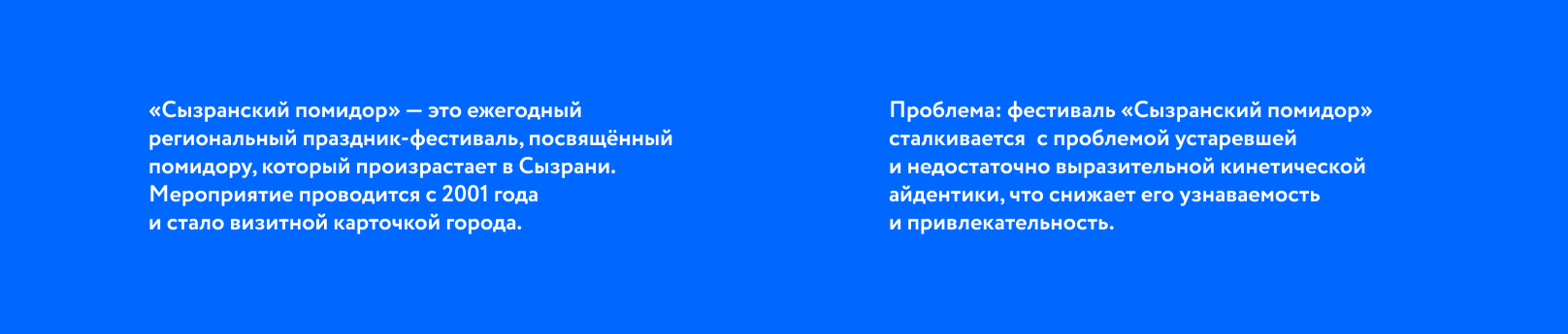 Кинетическая айдентика для фестиваля "Сызранский помидор" — Изображение №2 — Брендинг на Dprofile