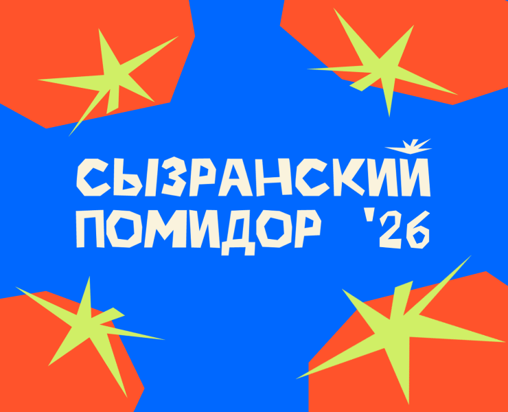 Кинетическая айдентика для фестиваля "Сызранский помидор" на Dprofile