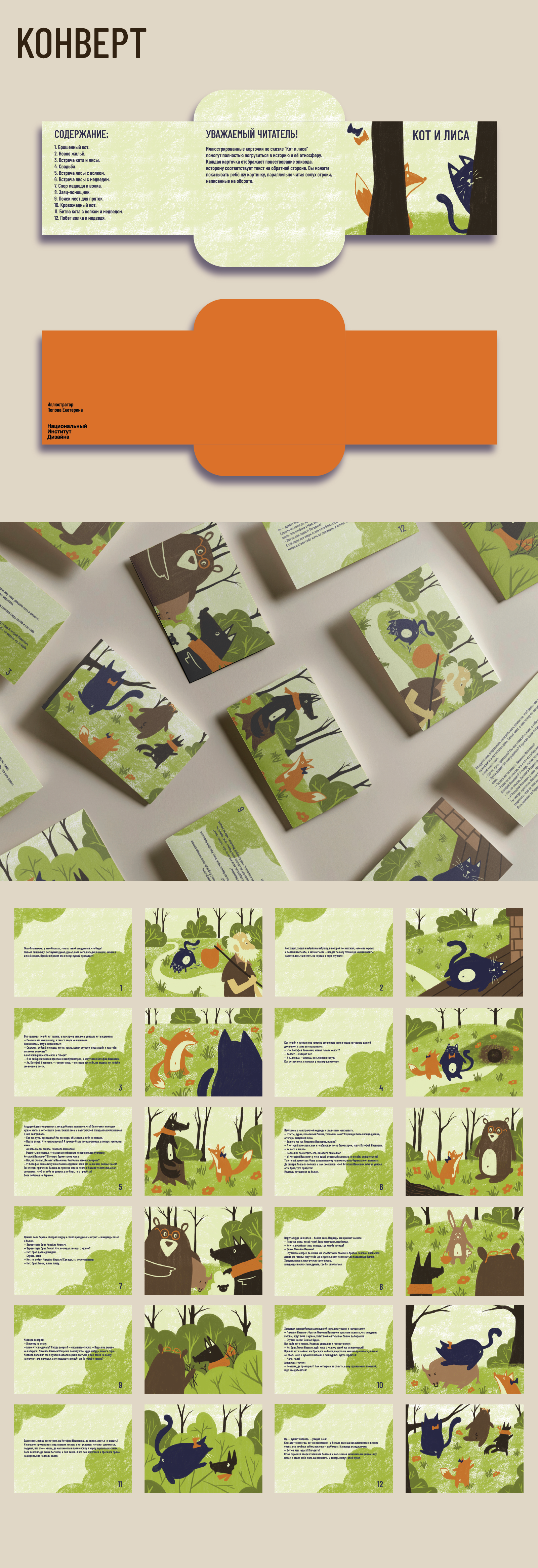 Серия карточек-иллюстраций по сказке "Кот и лиса" — Изображение №2 — Иллюстрация, Графика на Dprofile
