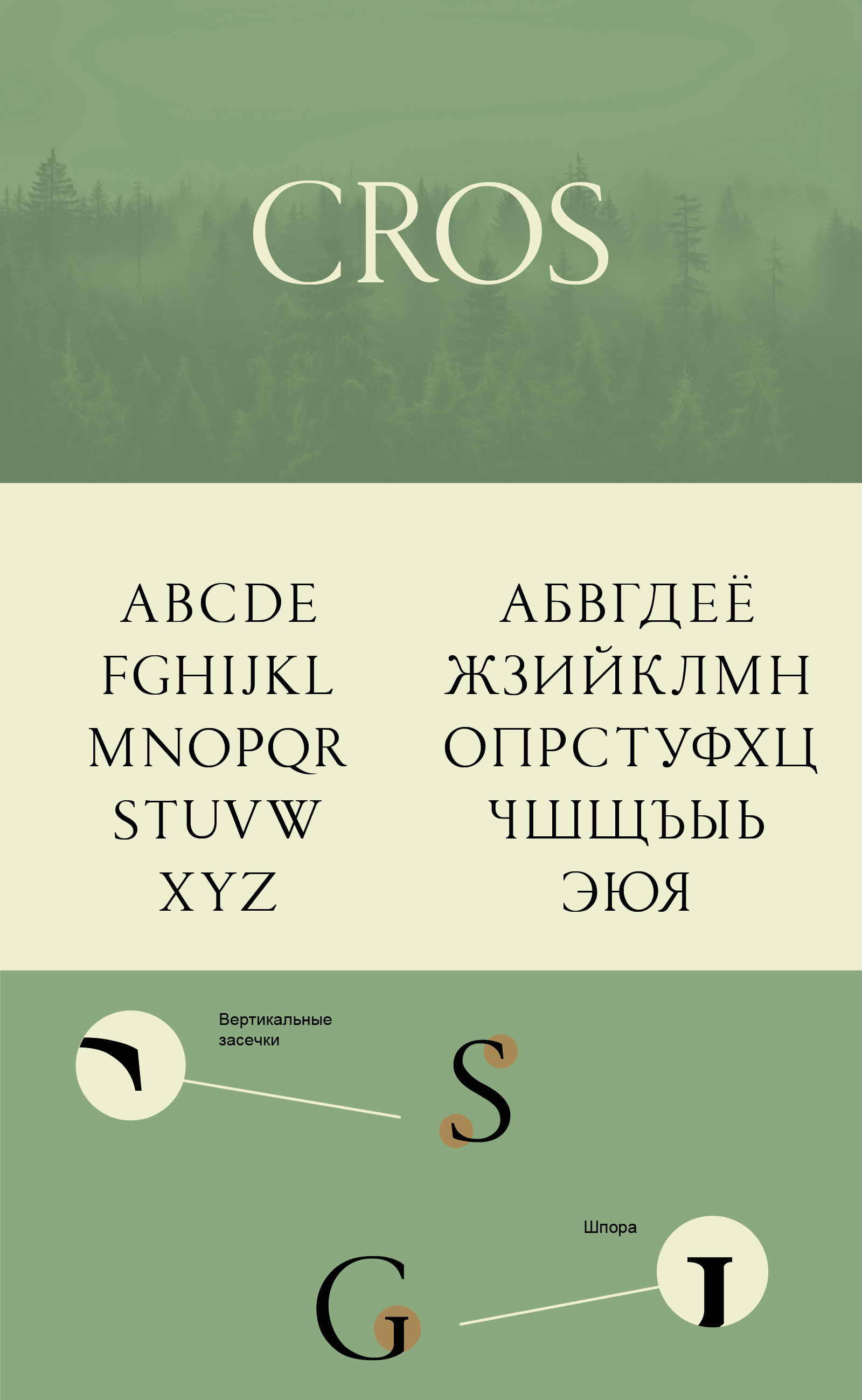 Шрифт "CROS" — Изображение №1 — Графика на Dprofile