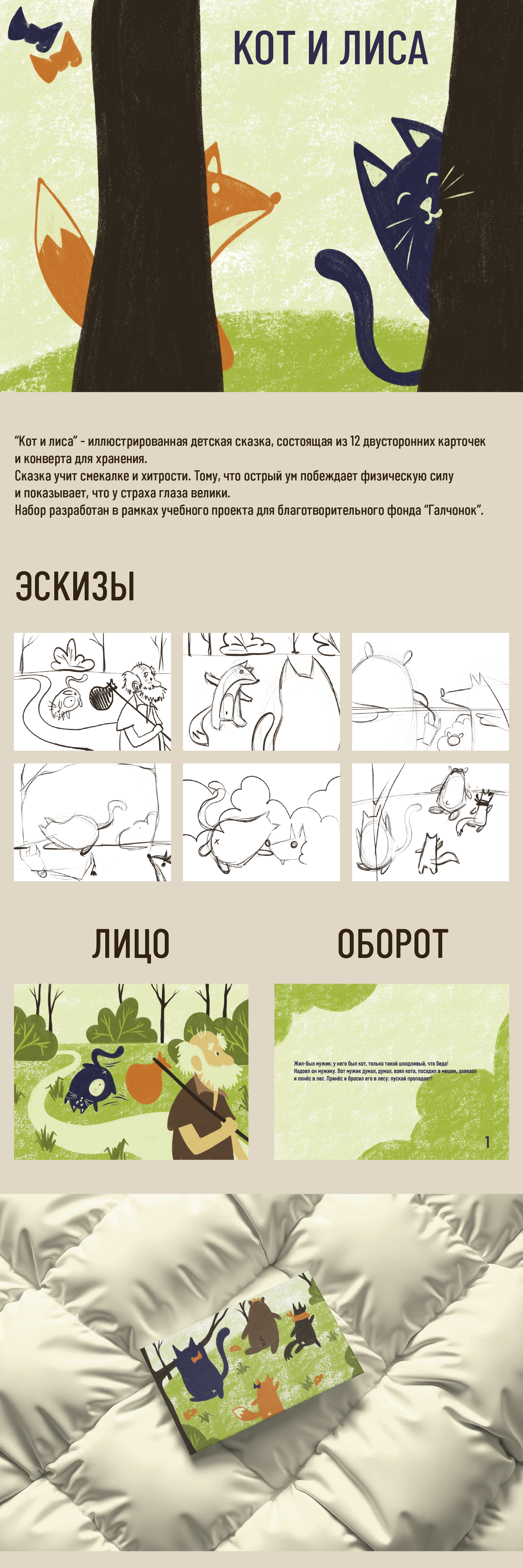 Серия карточек-иллюстраций по сказке "Кот и лиса" — Изображение №1 — Иллюстрация, Графика на Dprofile