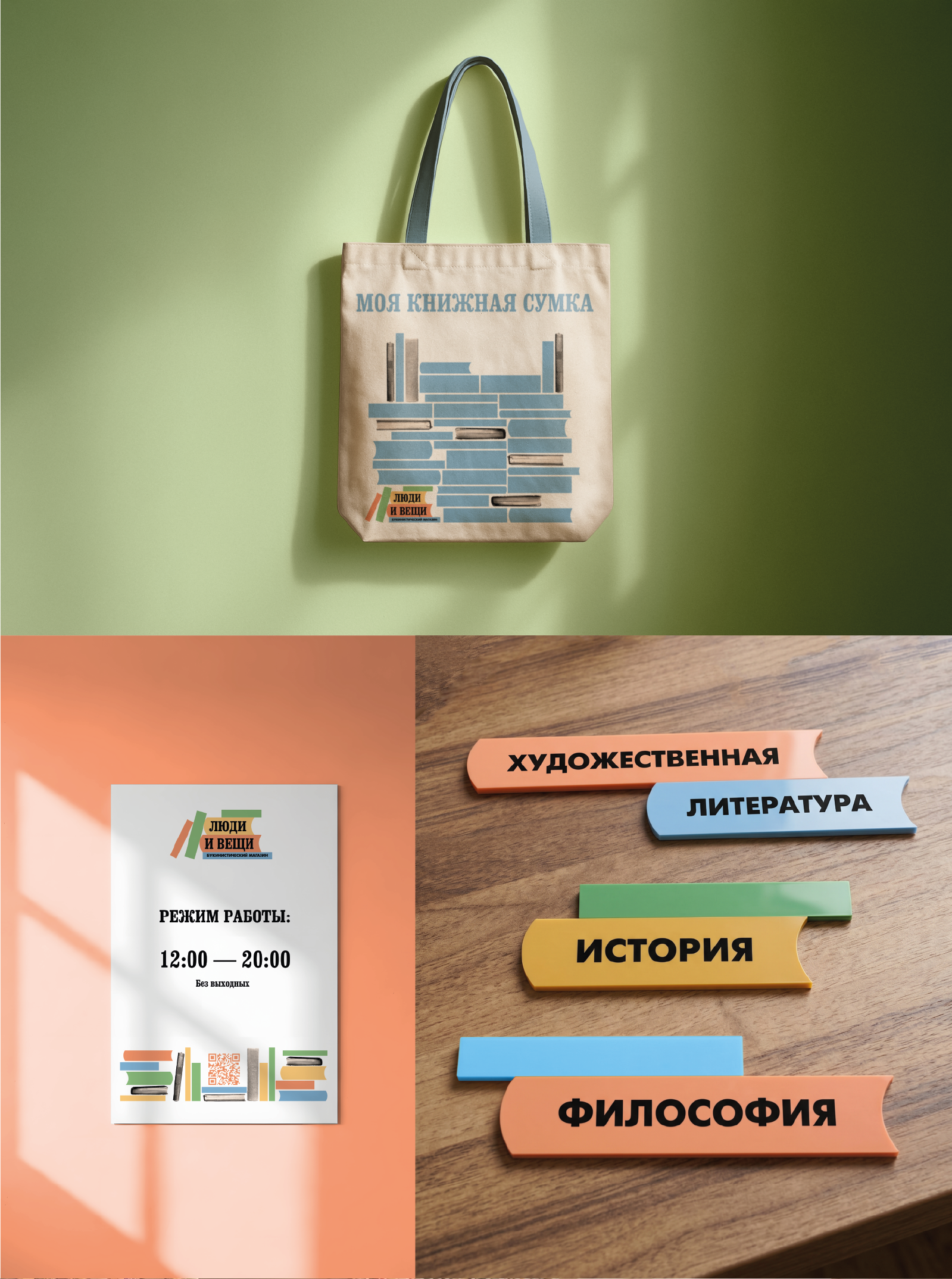 Графический комплекс для букинистического магазина "Люди и … — Изображение №6 — Брендинг, Графика на Dprofile