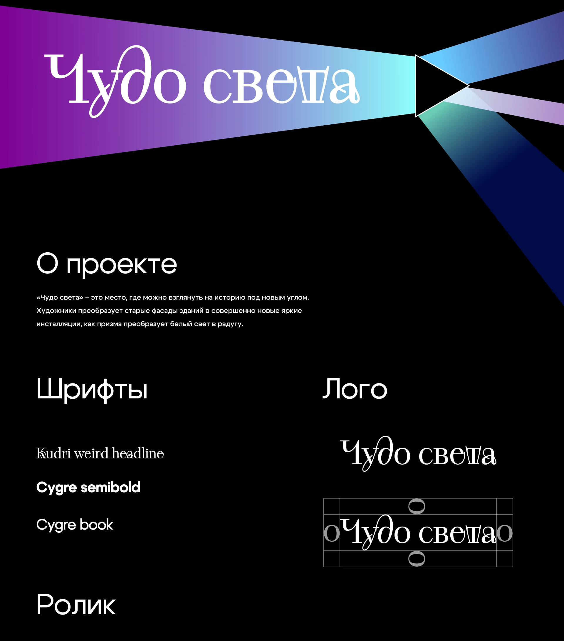 Чудо света — Изображение №1 — Брендинг на Dprofile