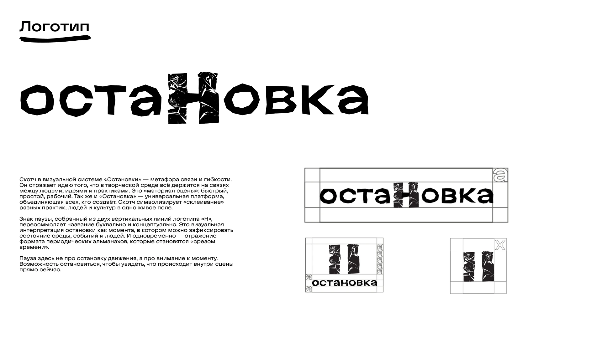 Медиаплатформа Остановка — Изображение №2 — Брендинг на Dprofile