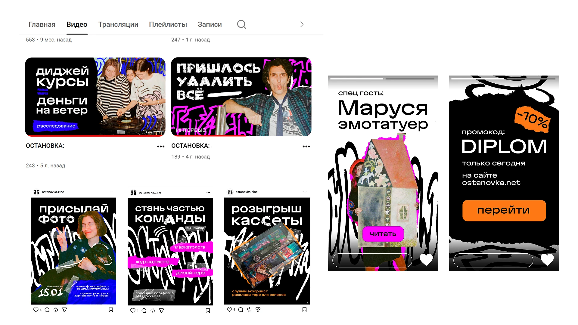 Медиаплатформа Остановка — Изображение №14 — Брендинг на Dprofile