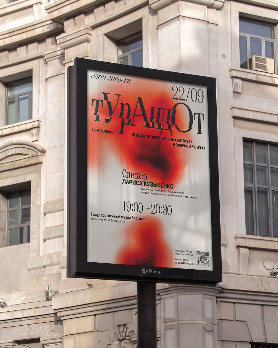 Festival Opera Apriori — Brand Identity — Изображение №12 — Брендинг, Графика на Dprofile