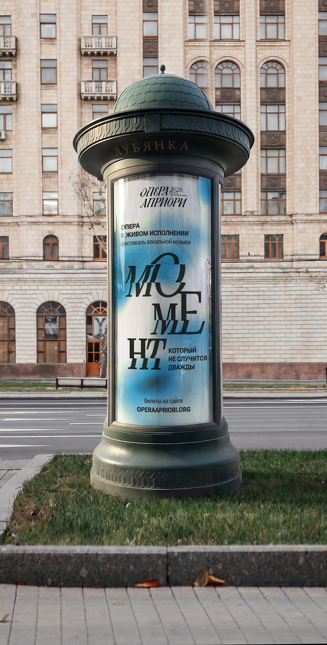 Festival Opera Apriori — Brand Identity — Изображение №16 — Брендинг, Графика на Dprofile