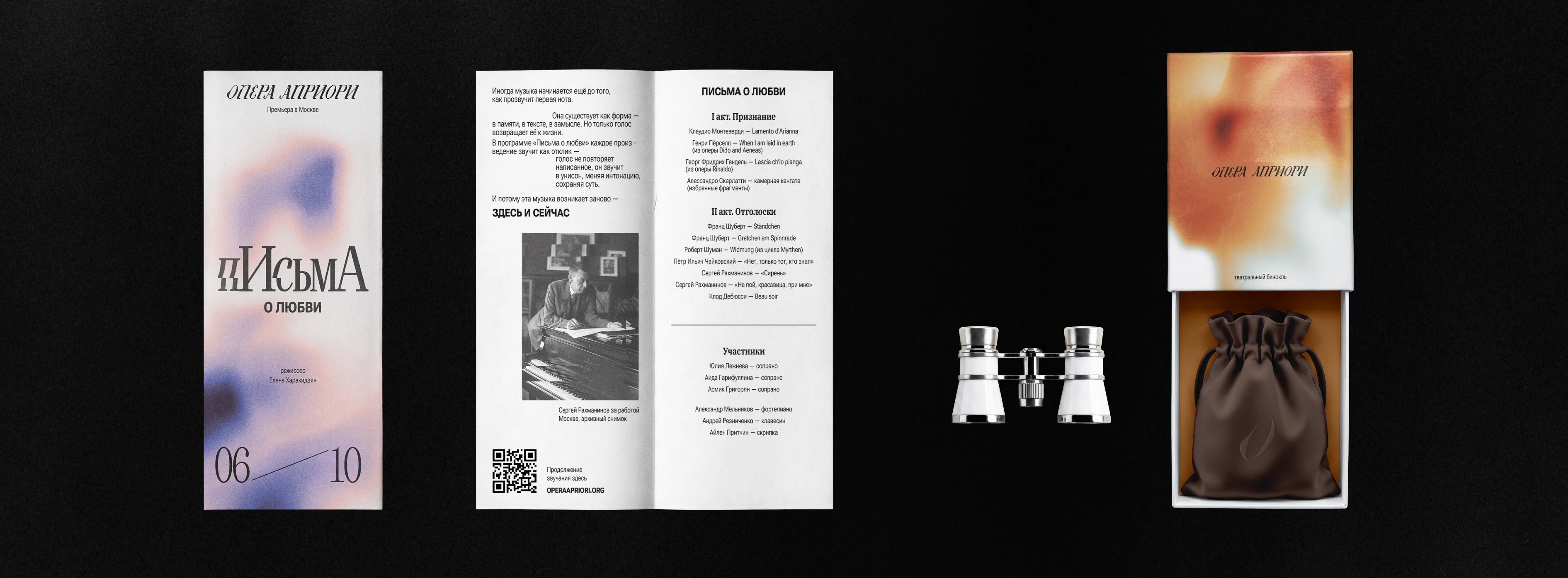 Фестиваль Опера Априори — Изображение №21 — Брендинг на Dprofile