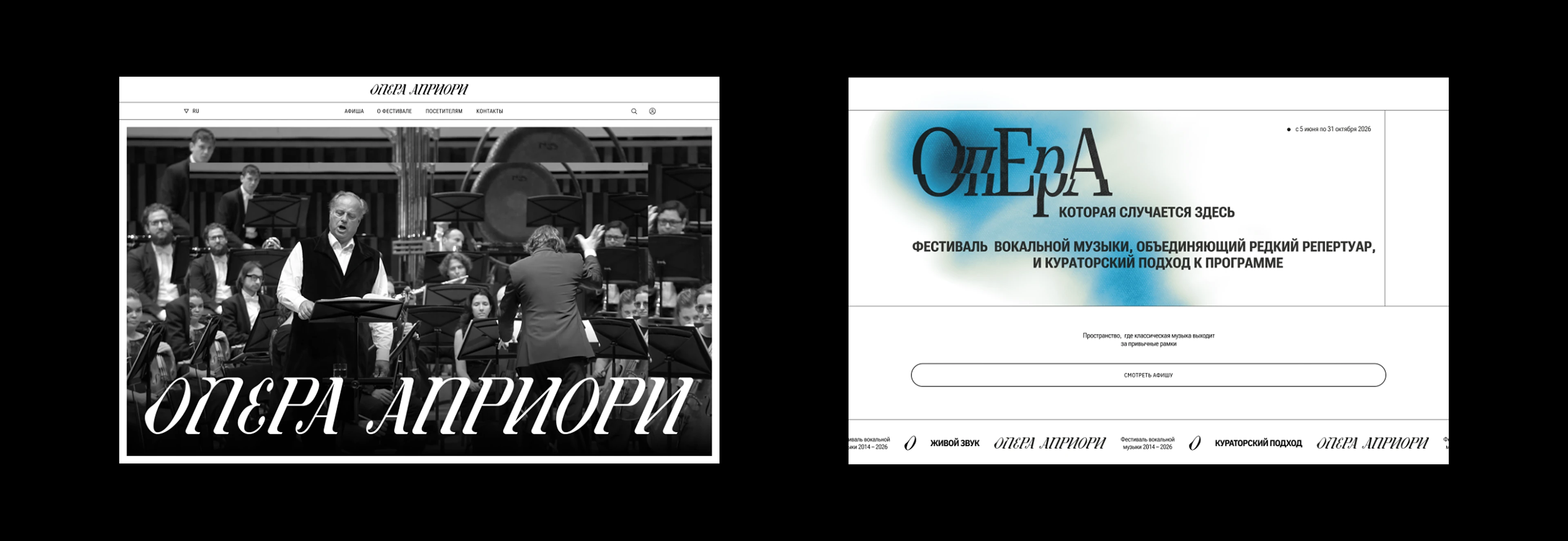 Фестиваль Опера Априори — Изображение №13 — Брендинг на Dprofile