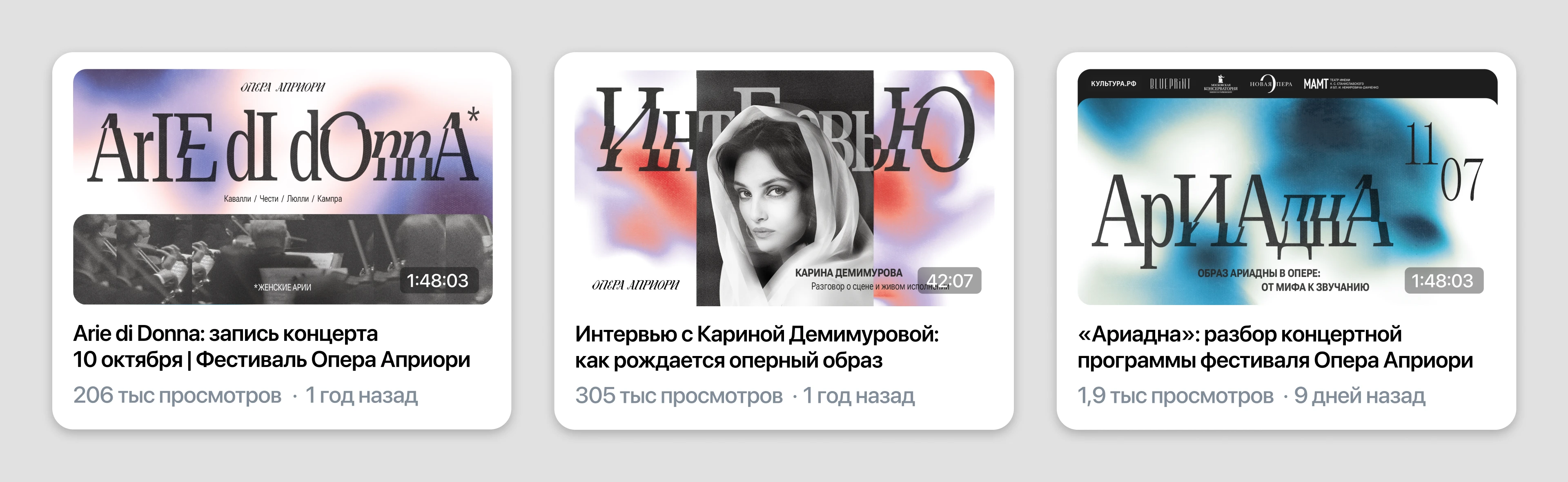 Фестиваль Опера Априори — Изображение №20 — Брендинг на Dprofile
