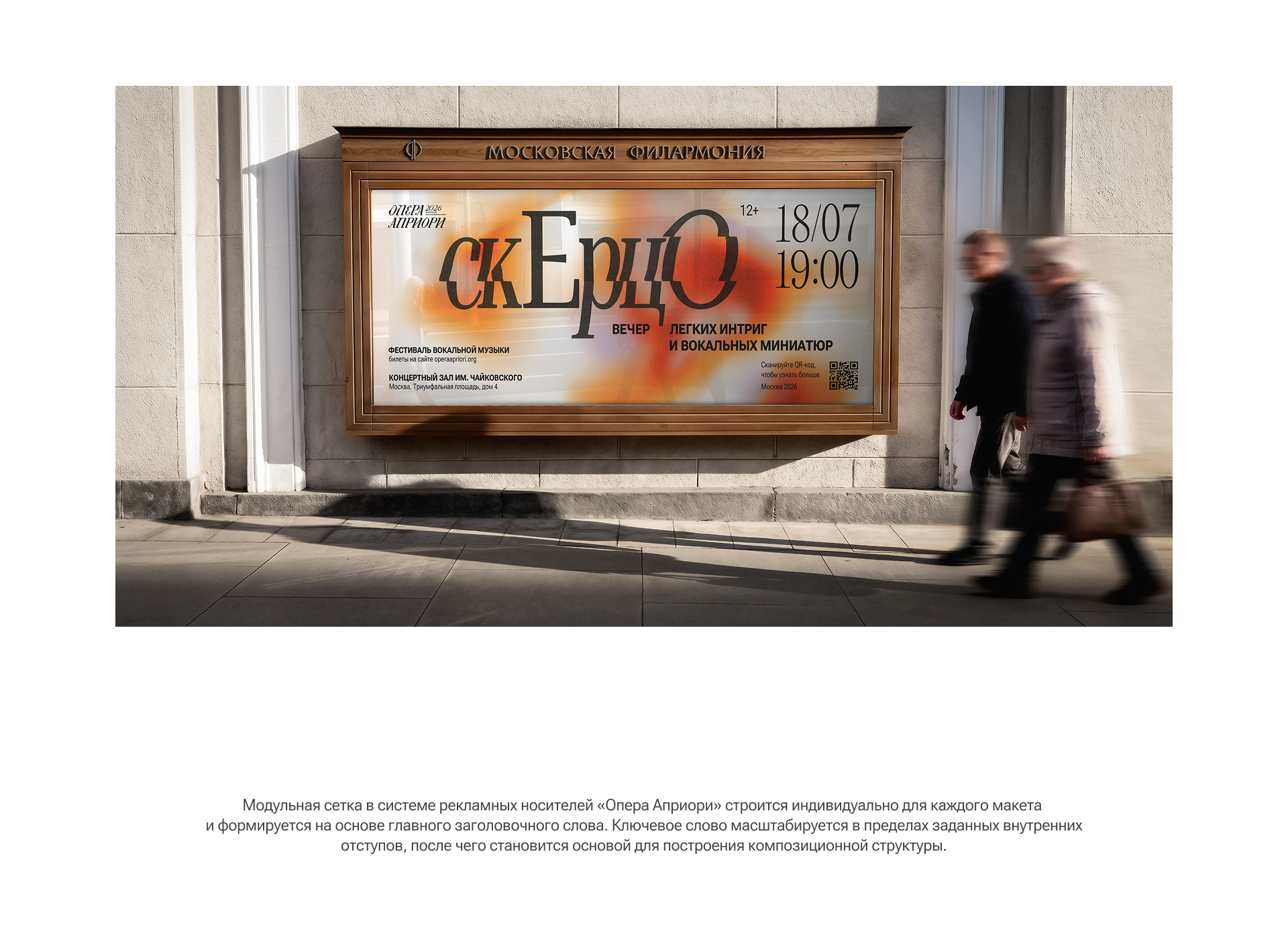 Festival Opera Apriori — Brand Identity — Изображение №8 — Брендинг, Графика на Dprofile