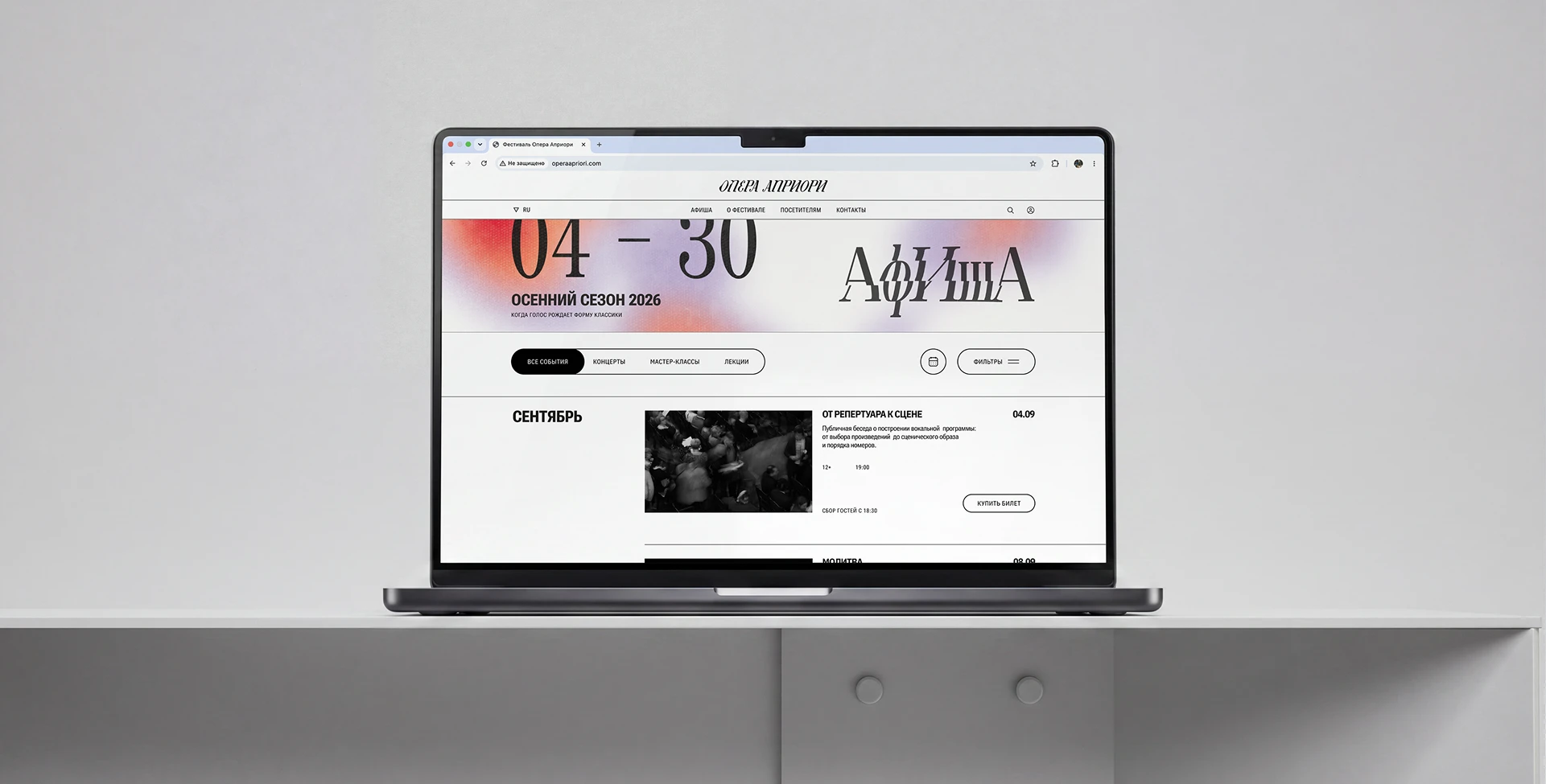 Фестиваль Опера Априори — Изображение №12 — Брендинг на Dprofile