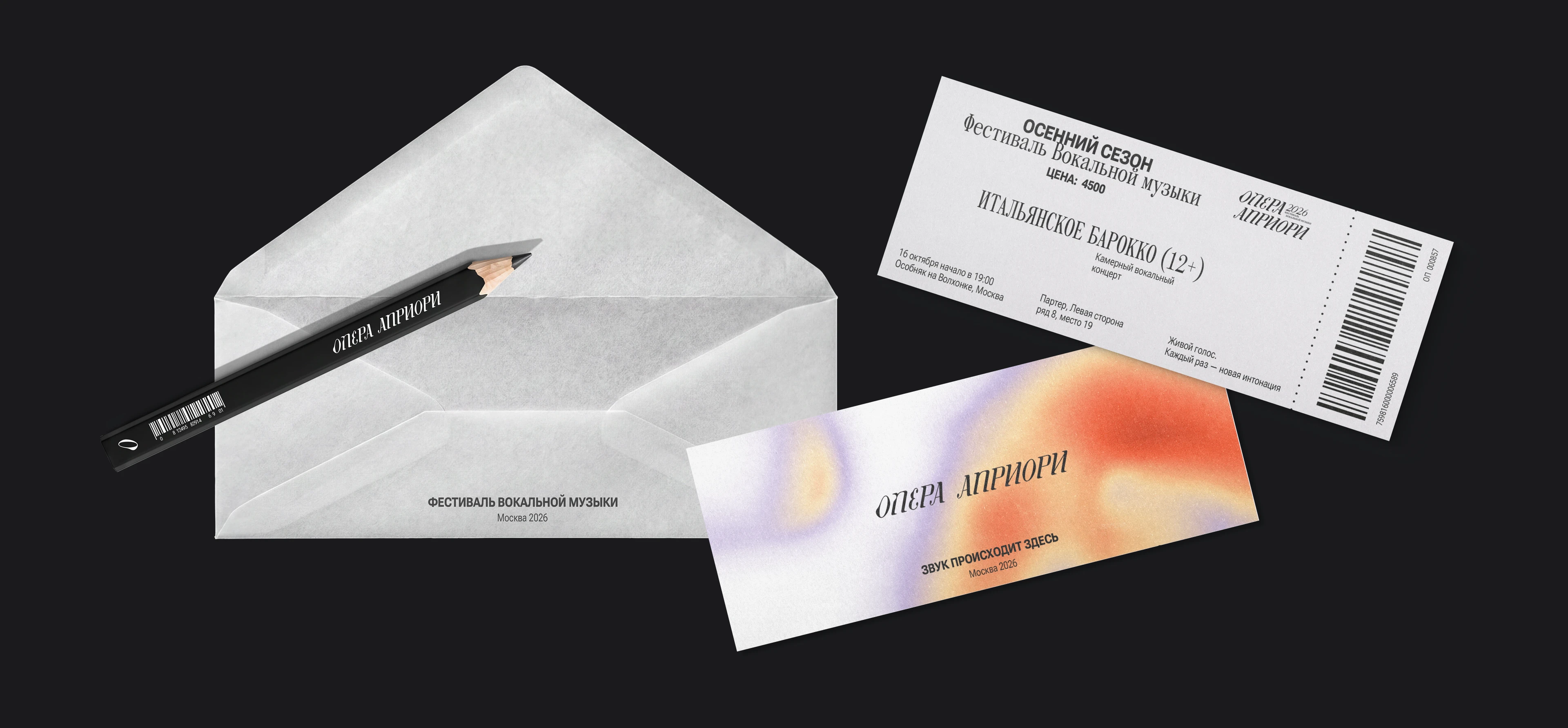 Фестиваль Опера Априори — Изображение №9 — Брендинг на Dprofile