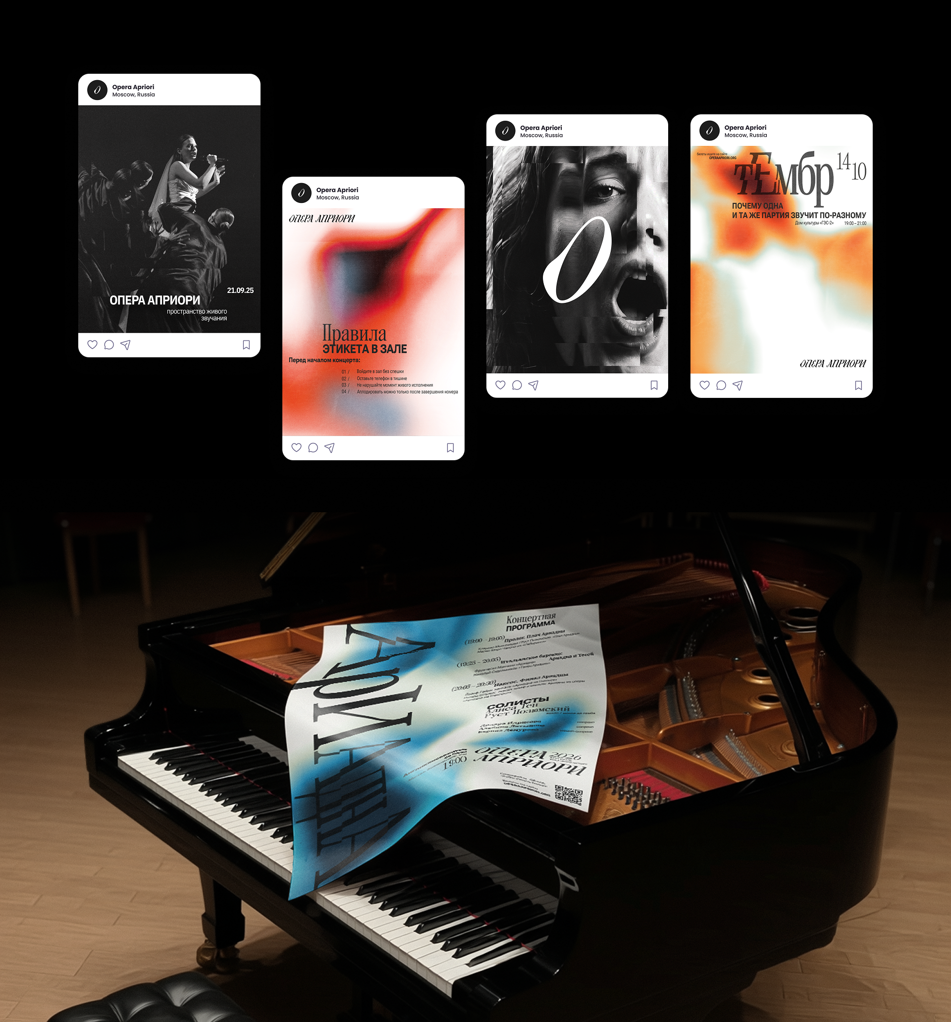 Festival Opera Apriori — Brand Identity — Изображение №17 — Брендинг, Графика на Dprofile