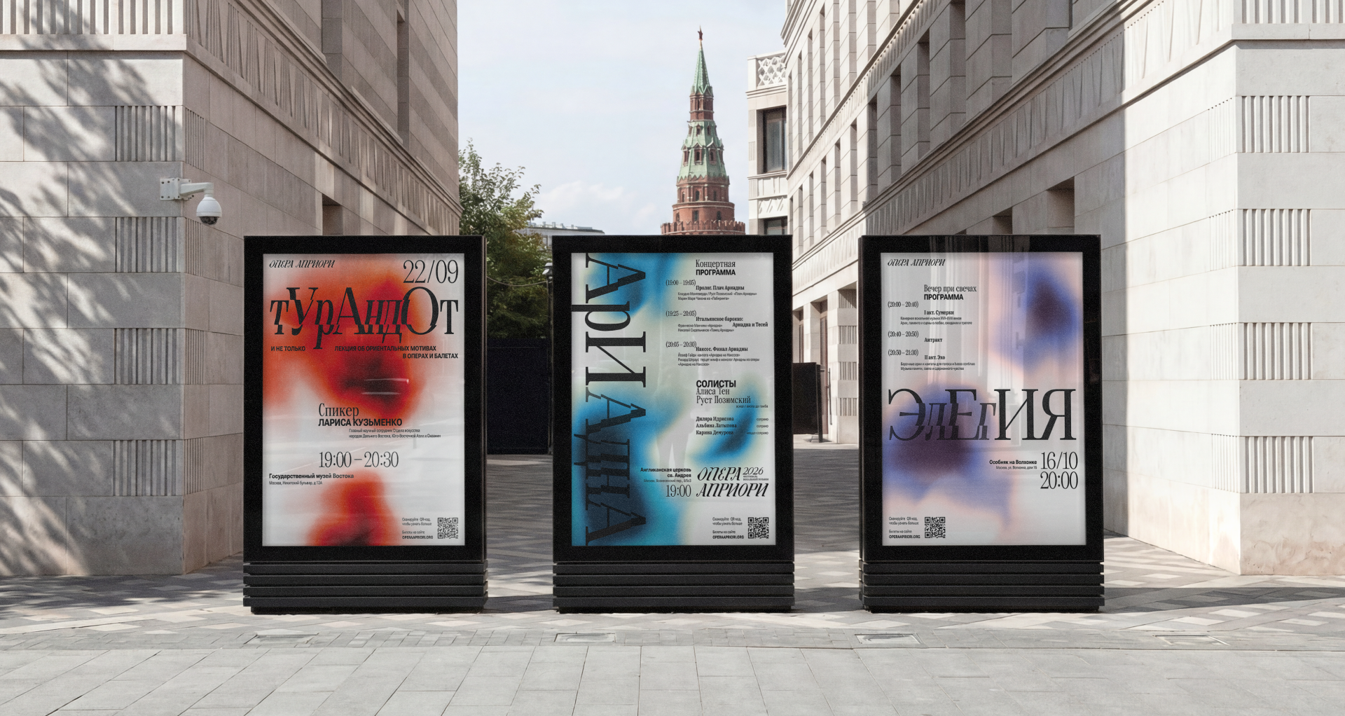 Festival Opera Apriori — Brand Identity — Изображение №7 — Брендинг, Графика на Dprofile