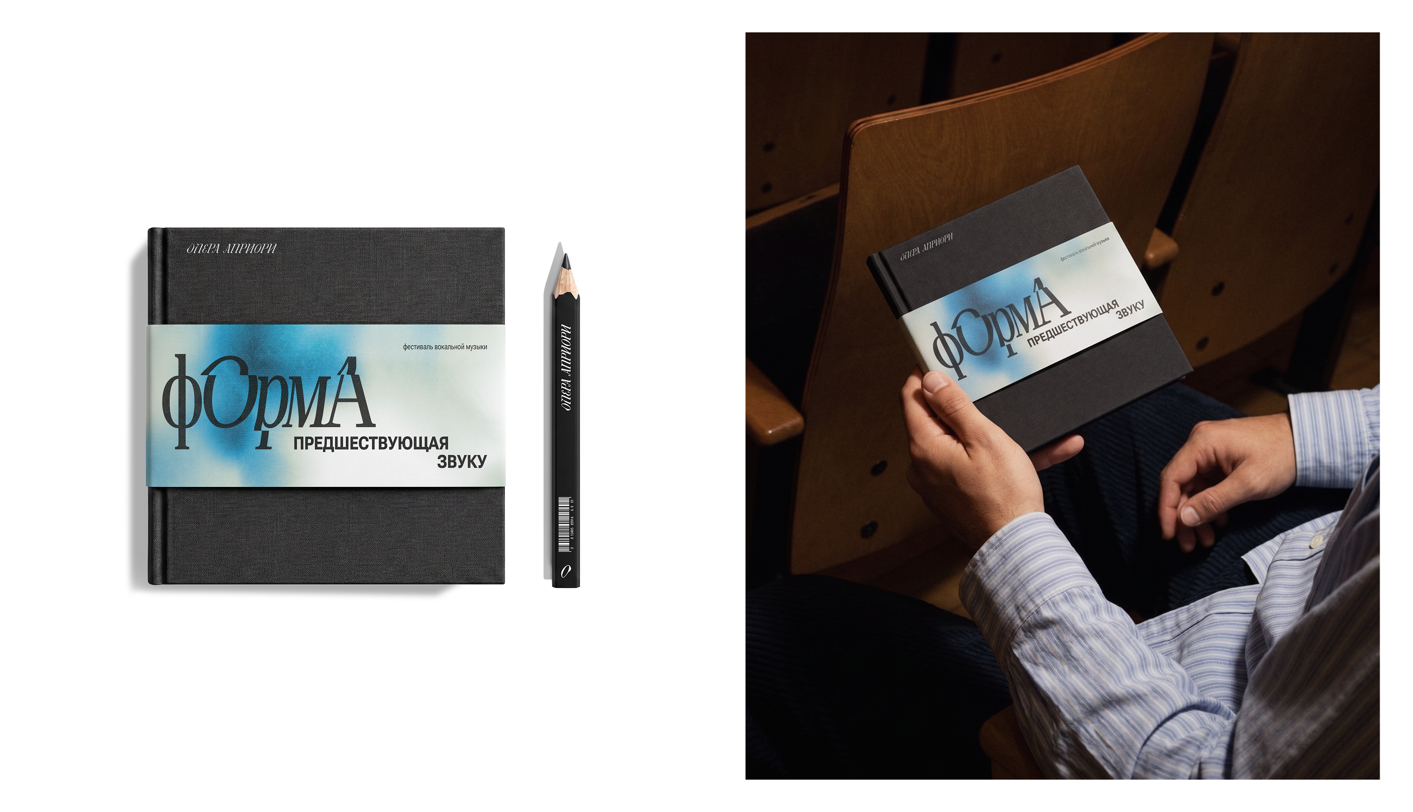 Festival Opera Apriori — Brand Identity — Изображение №20 — Брендинг, Графика на Dprofile