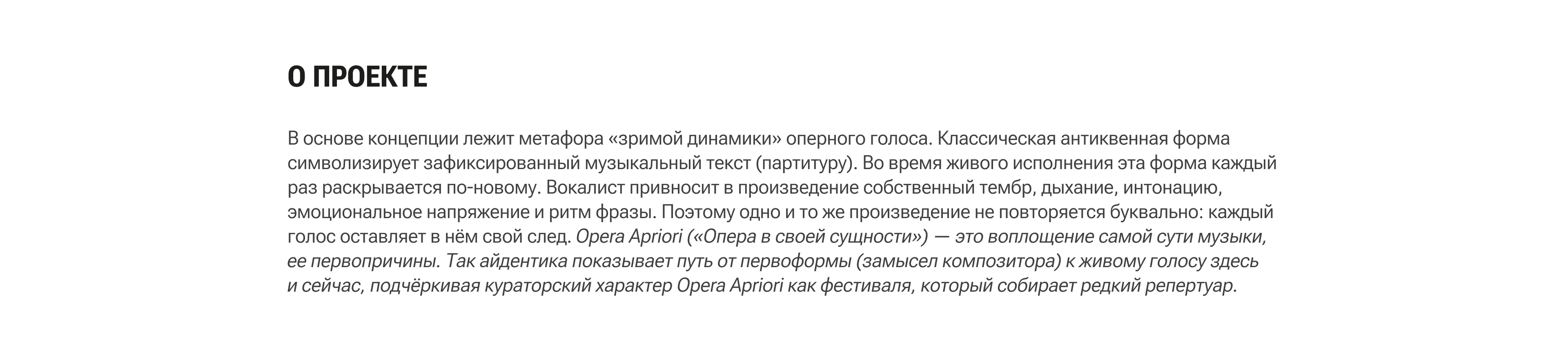 Фестиваль Опера Априори — Изображение №2 — Брендинг на Dprofile