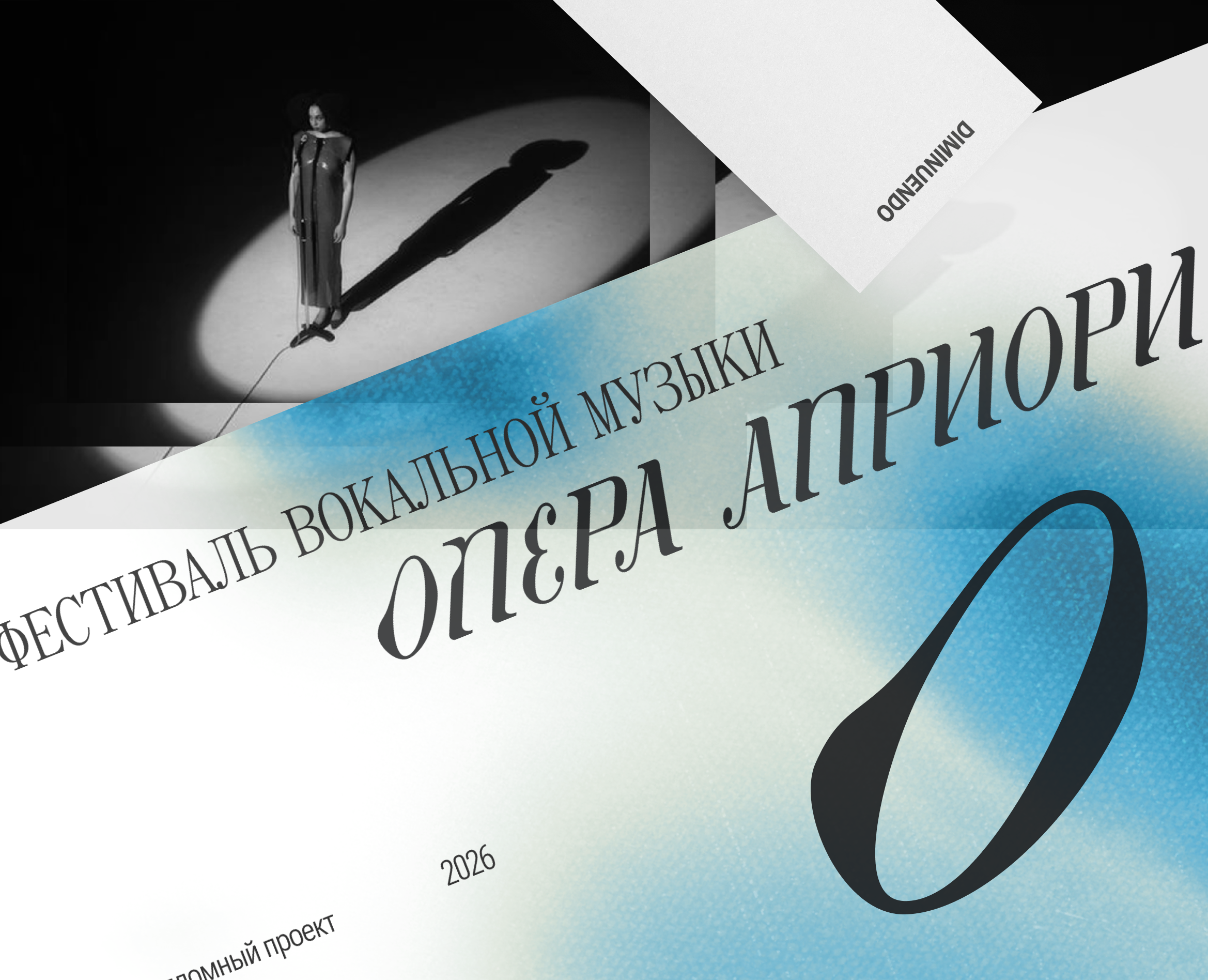 Festival Opera Apriori — Brand Identity на Dprofile