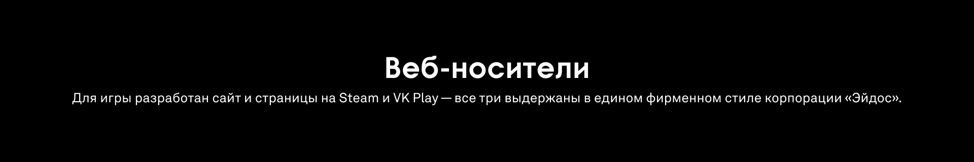 ЭЙДОС | разработка компьютерной игры — Изображение №36 — Брендинг, 3D на Dprofile