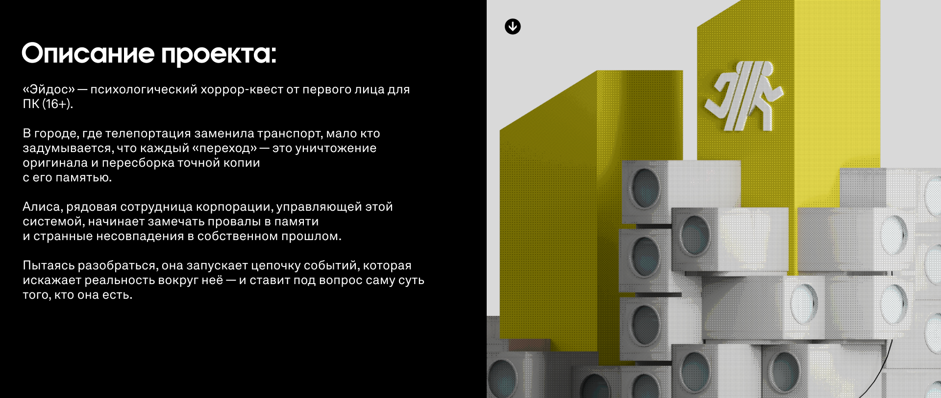 ЭЙДОС | разработка компьютерной игры — Изображение №4 — Брендинг, 3D на Dprofile