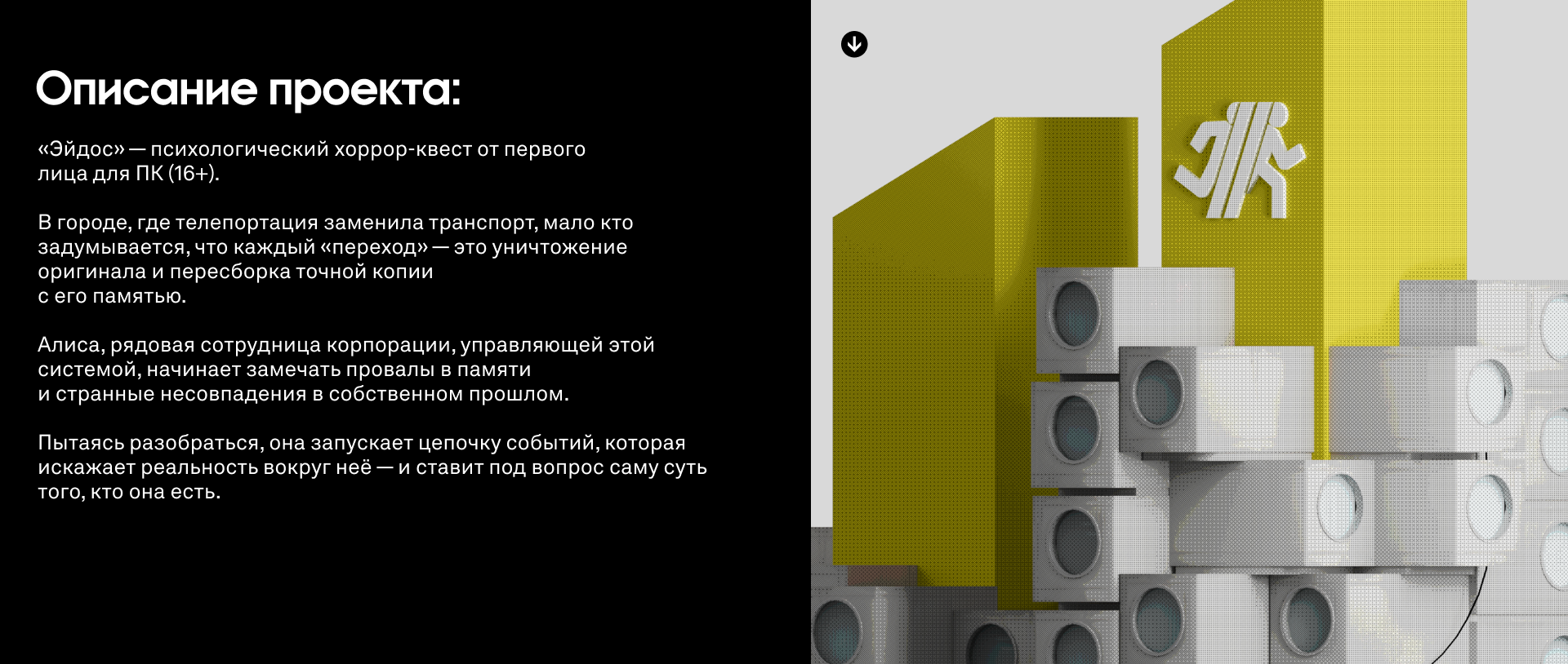 ЭЙДОС | разработка компьютерной игры — Изображение №4 — Брендинг, 3D на Dprofile