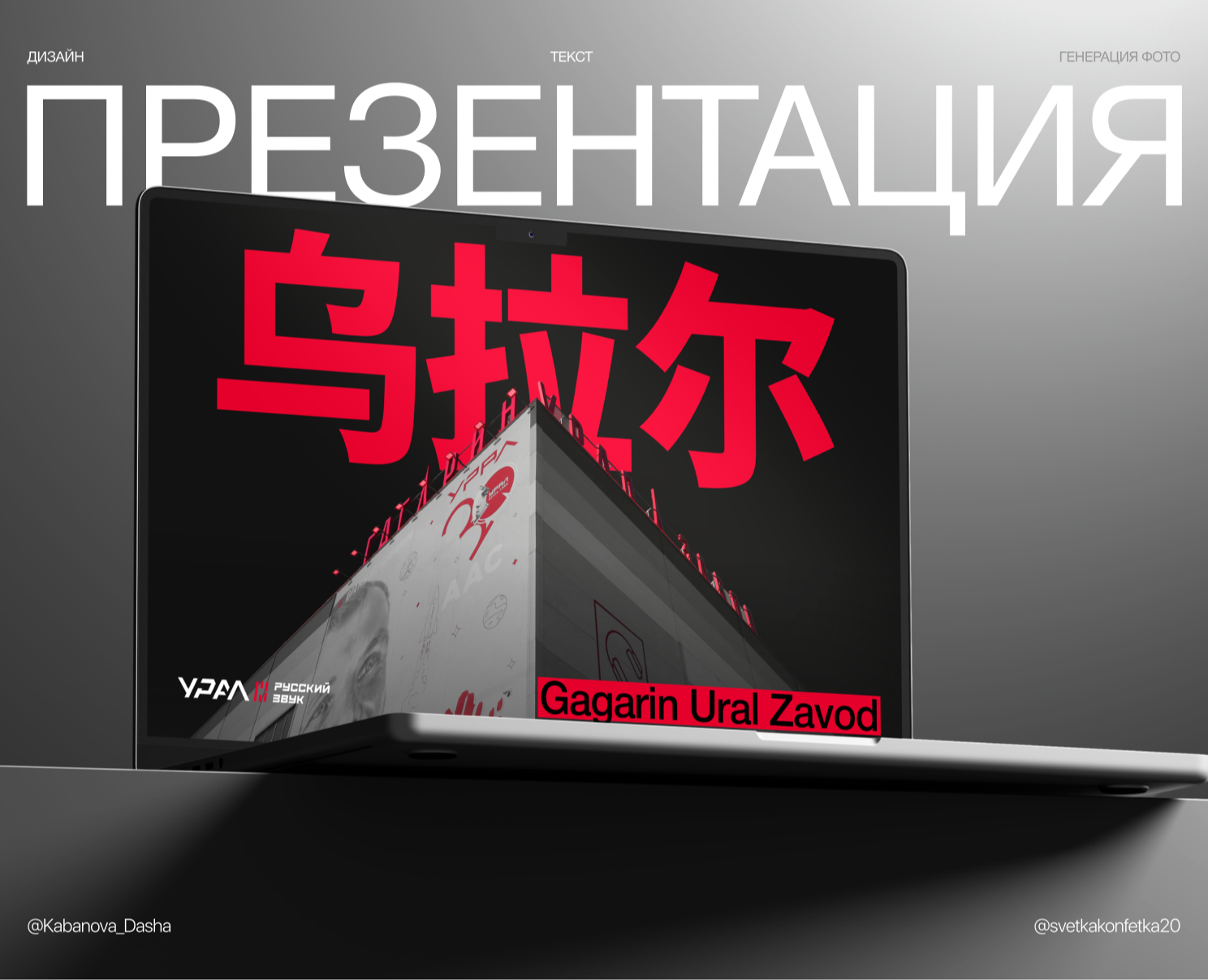ПРЕЗЕНТАЦИЯ B2B | УРАЛ на Dprofile