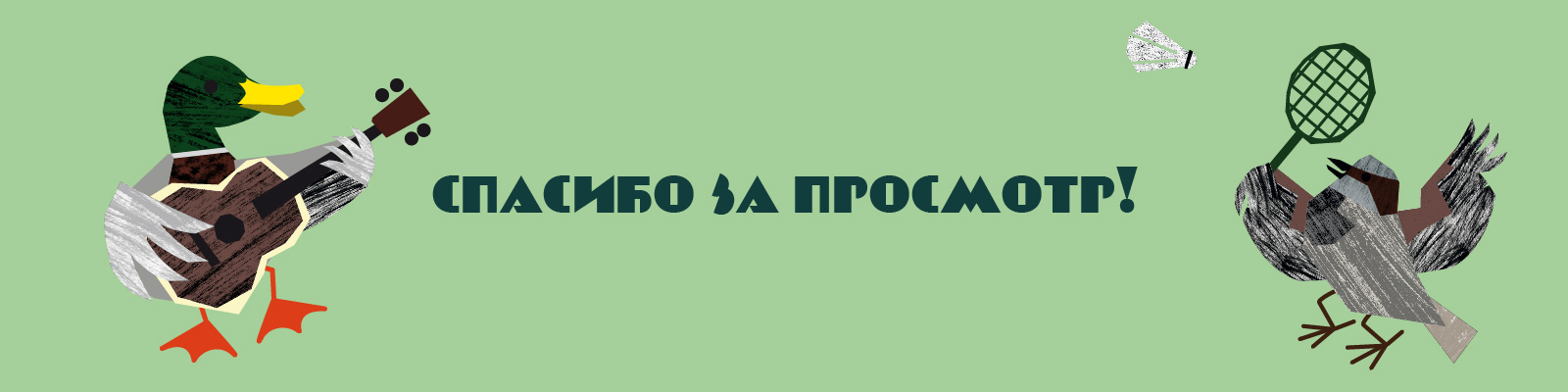 Корм для птиц "Пикник" — Изображение №9 — Брендинг, Графика на Dprofile