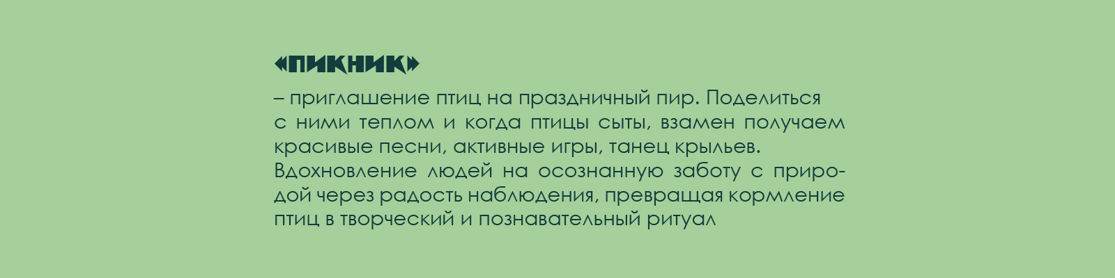 Корм для птиц "Пикник" — Изображение №2 — Брендинг, Графика на Dprofile