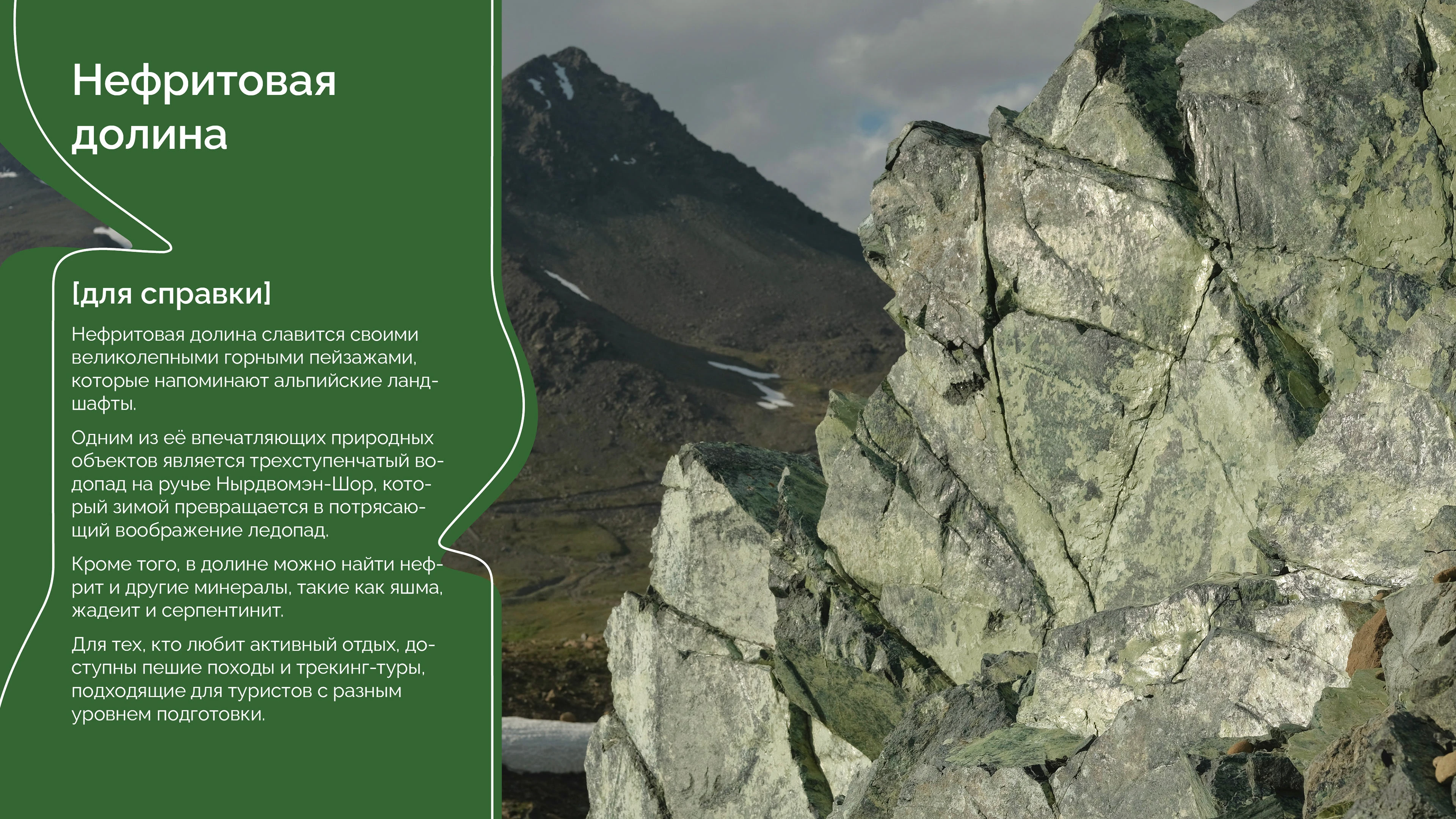 Презентация о природном парке "Ингилор" — Изображение №10 — Маркетинг на Dprofile