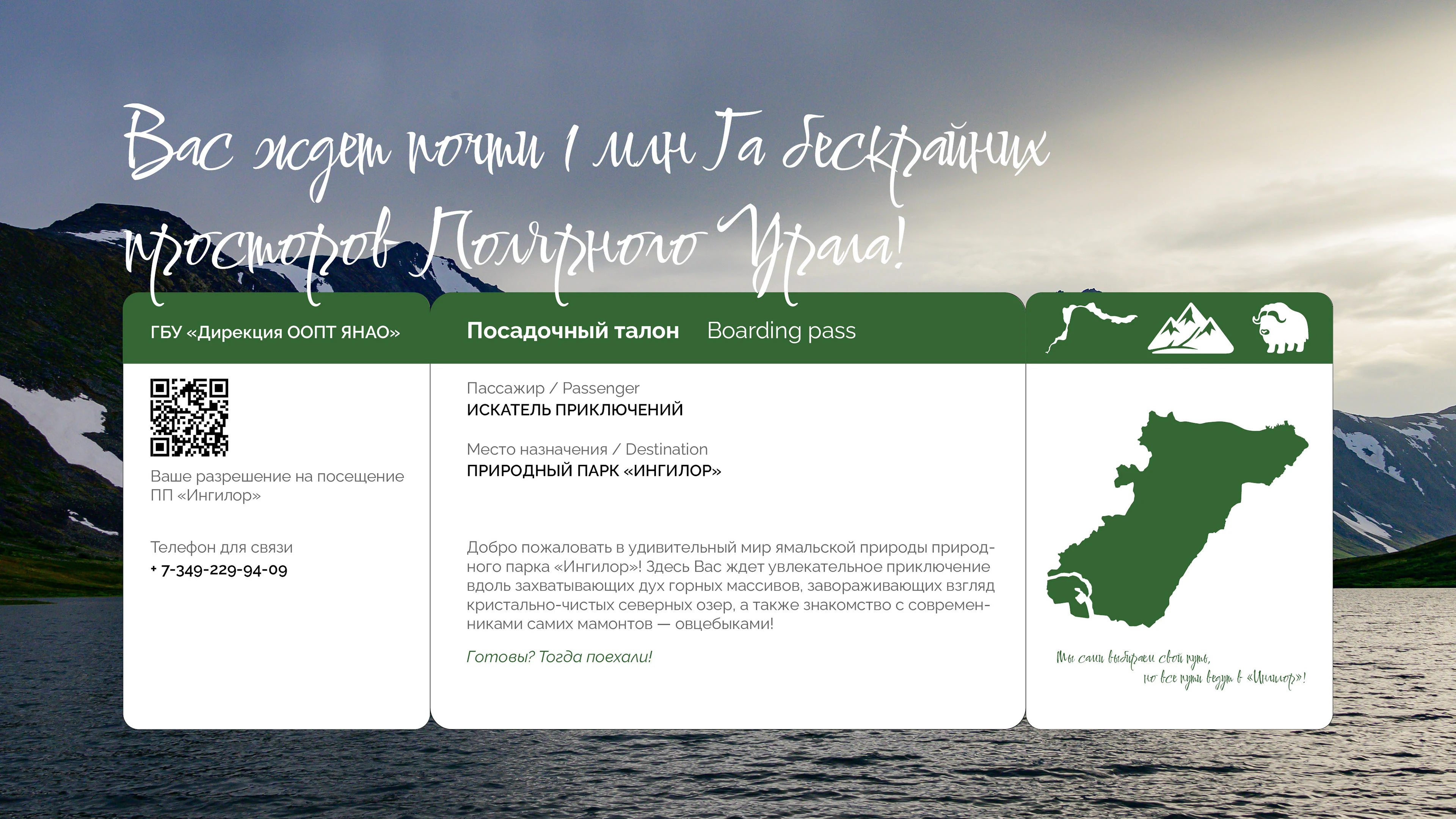 Презентация о природном парке "Ингилор" — Изображение №2 — Маркетинг на Dprofile