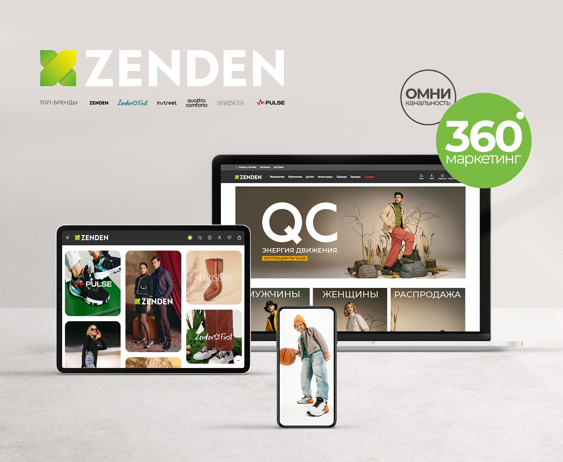 ZENDEN - обувь и одежда. Маркетинг 360 — Изображение №1 — Маркетинг на Dprofile