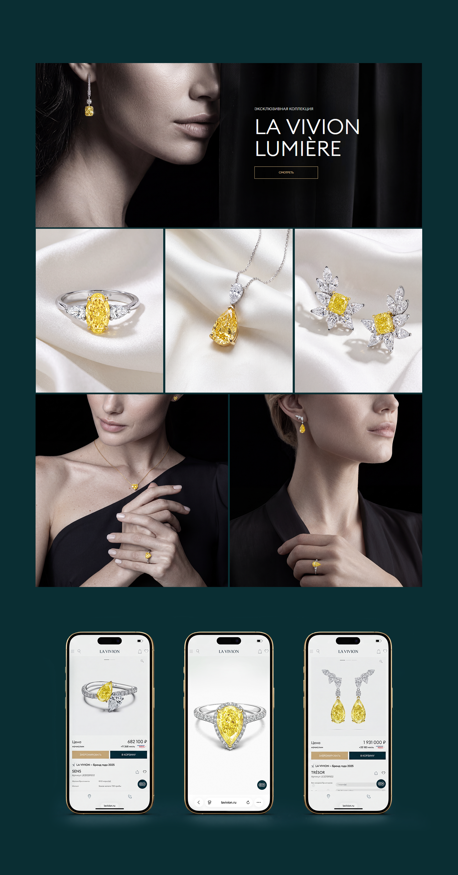Премиальный ювелирный дом | Premium jewelry house La Vivion… — Изображение №5 — 3D, Маркетинг на Dprofile