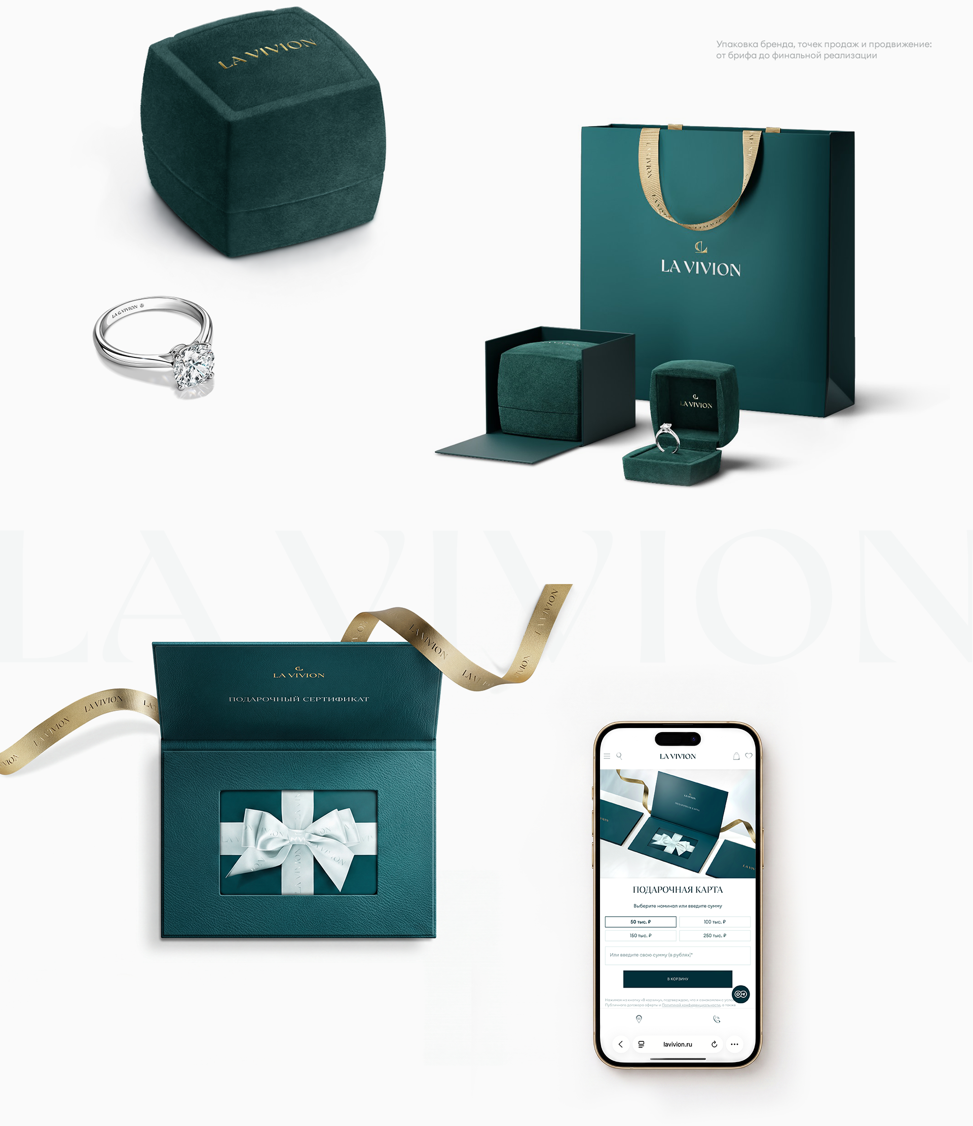 Премиальный ювелирный дом | Premium jewelry house La Vivion… — Изображение №2 — 3D, Маркетинг на Dprofile