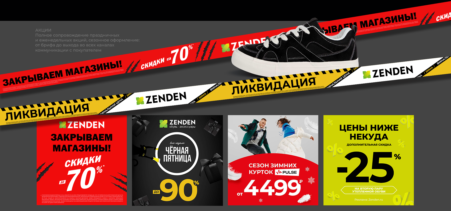 ZENDEN - обувь и одежда. Маркетинг 360 — Изображение №3 — Маркетинг на Dprofile