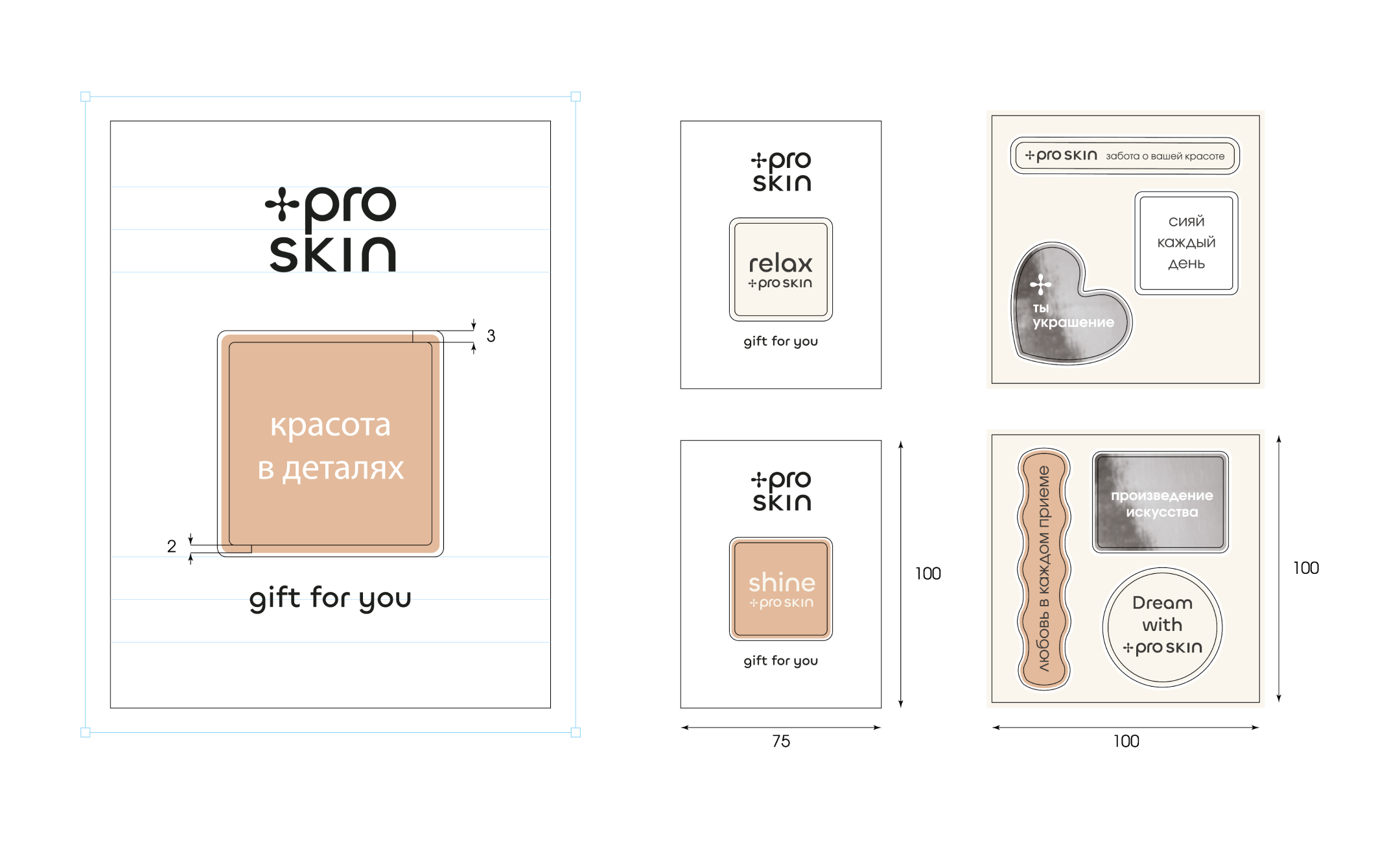 Pro Skin — Изображение №10 — Брендинг, Графика на Dprofile