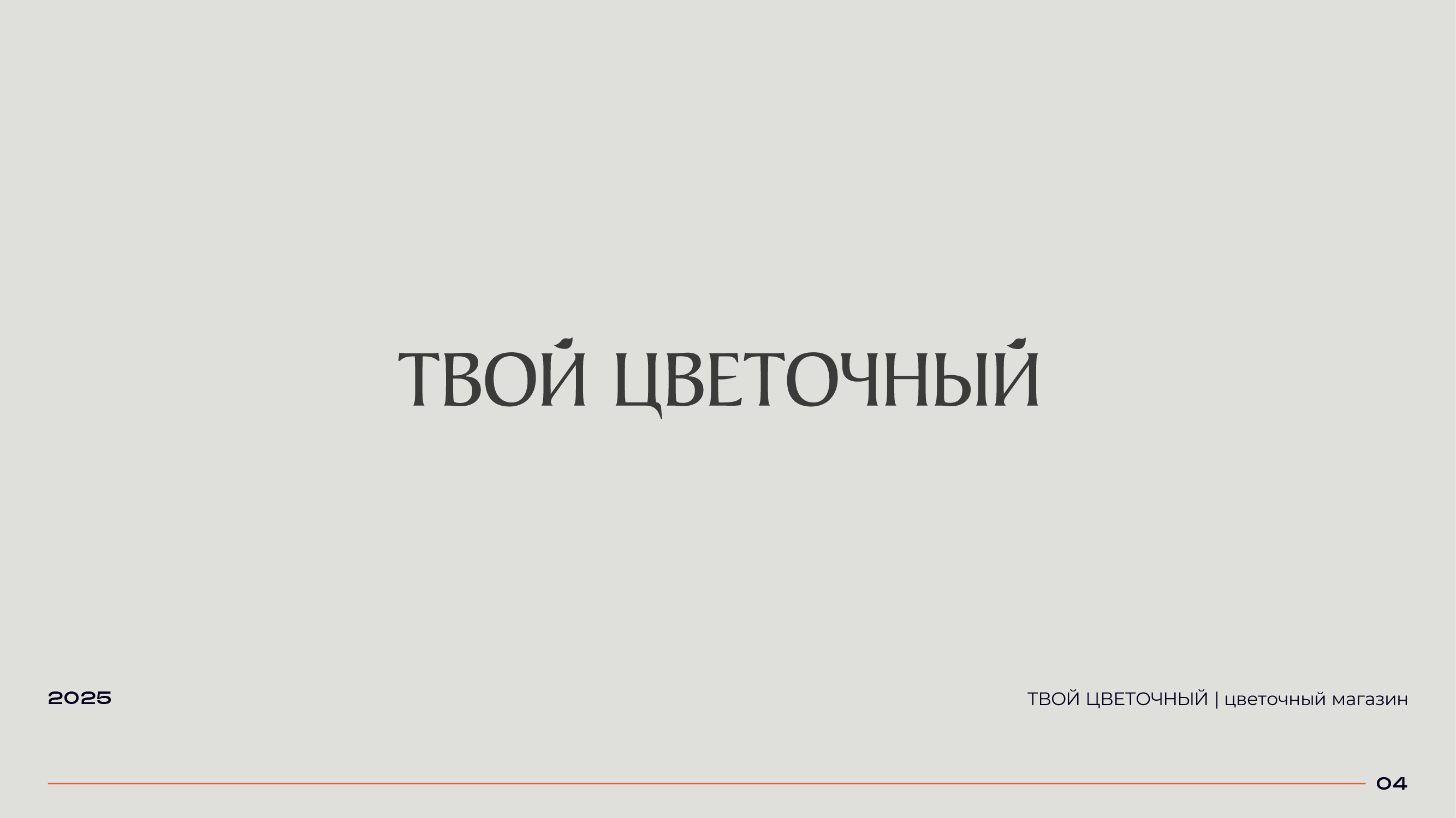 Логофолио 2022–2025 — Изображение №5 — Брендинг на Dprofile