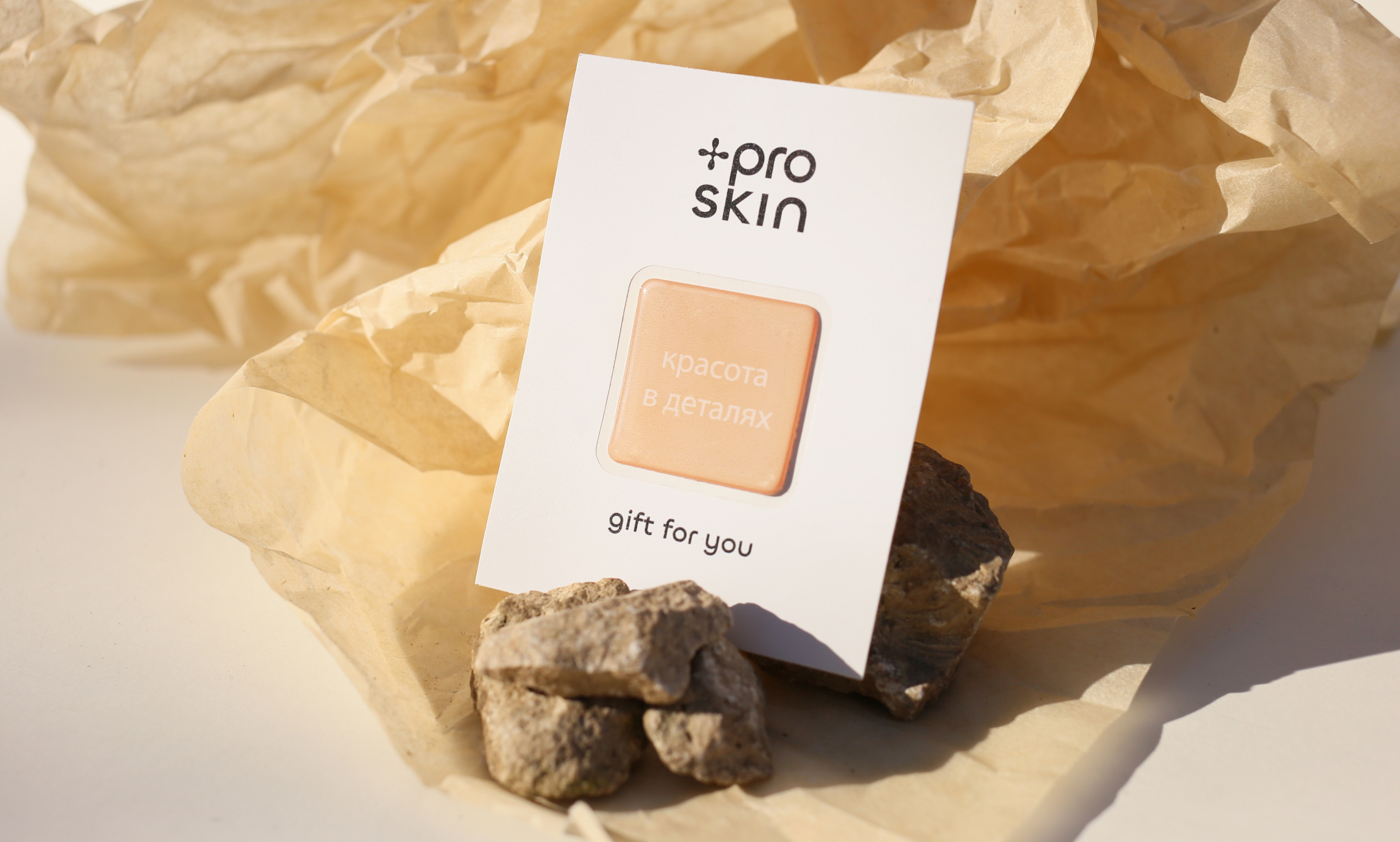 Pro Skin — Изображение №9 — Брендинг, Графика на Dprofile